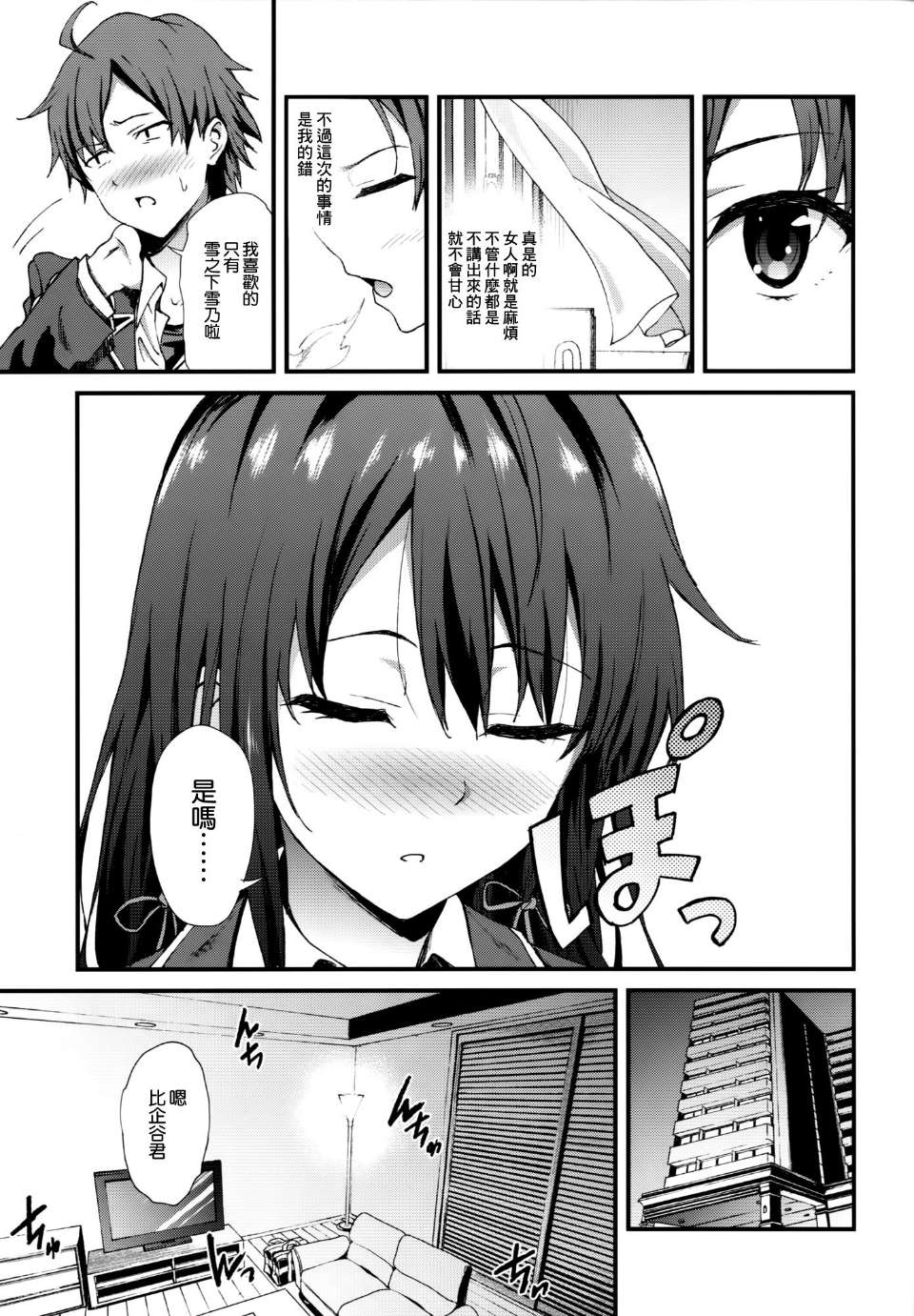 [空気系☆漢化][拡張パーツ (YOSHIKI)] やはり俺は変態ラブコメがいい。3 (やはり俺の青春ラブコメはまちがっている。)