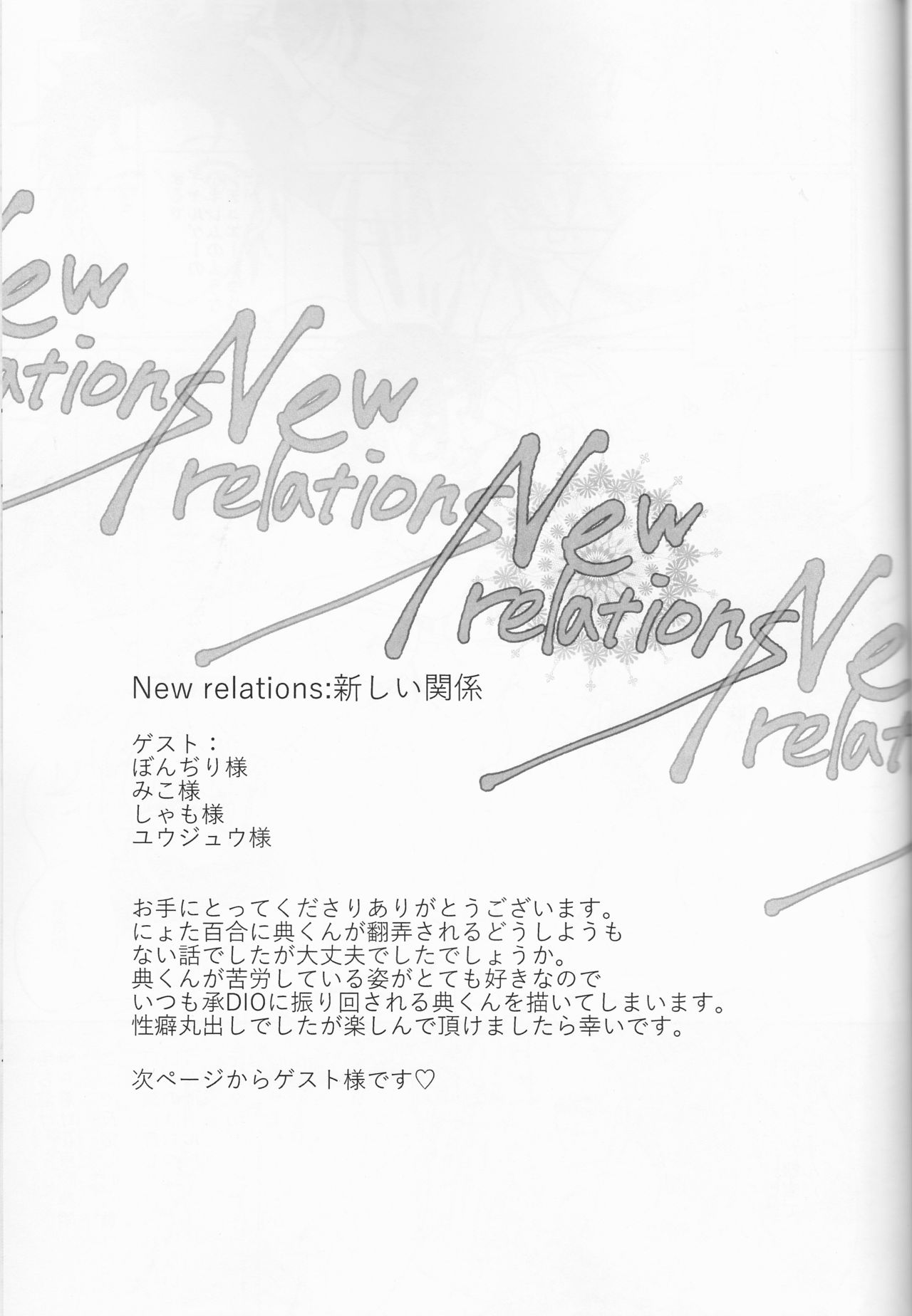 (ザ・ワールド4) [Voice of flower (Shiori)] New relations (ジョジョの奇妙な冒険) [ページ欠落]