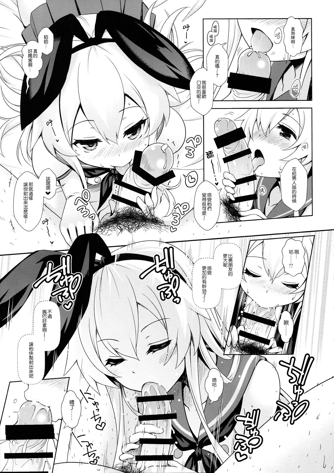 (砲雷撃戦!よーい!二十五戦目) [SSB (まりりん)] コスプレイヤー島風 (艦隊これくしょん -艦これ-) [中国翻訳]