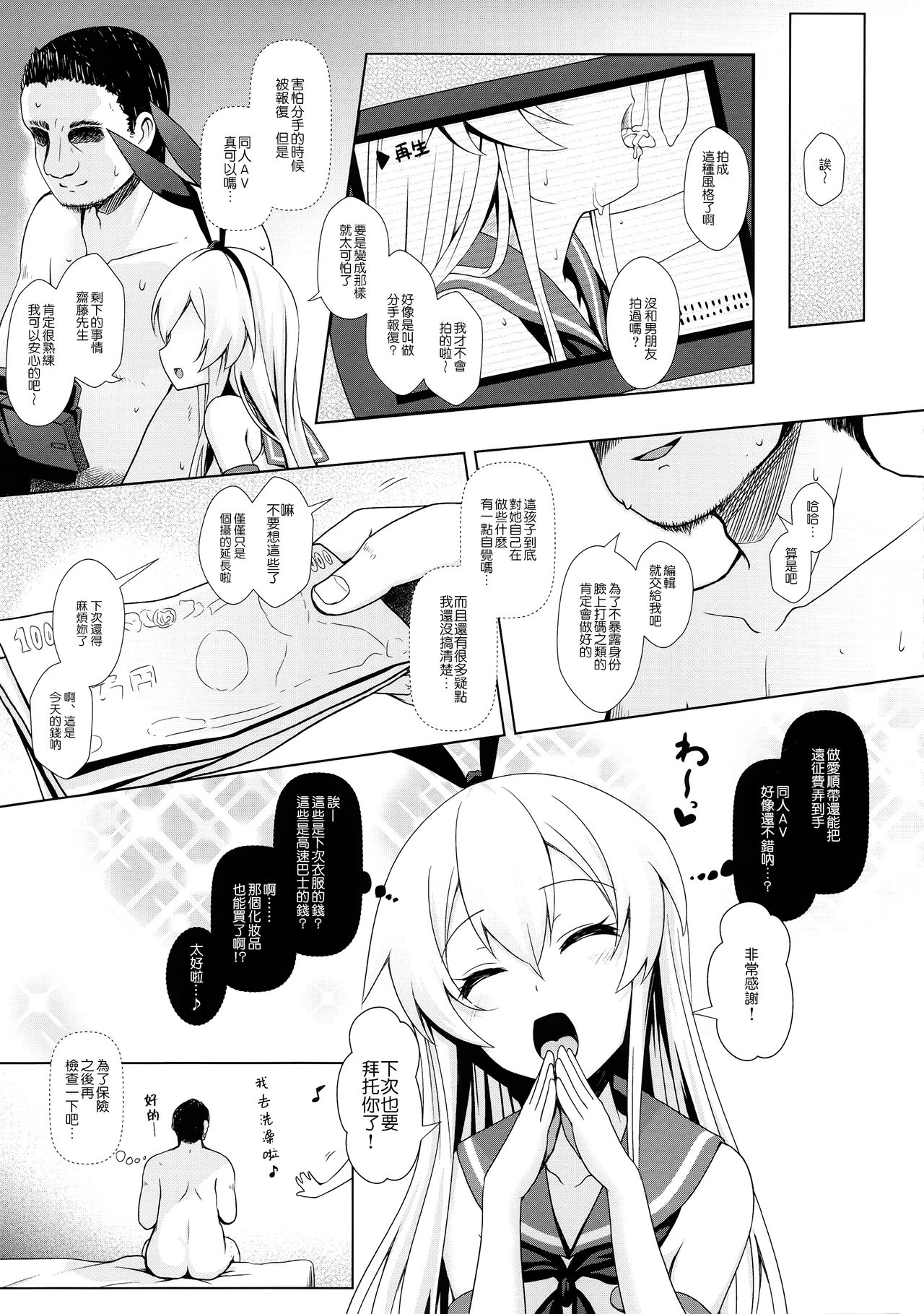 (砲雷撃戦!よーい!二十五戦目) [SSB (まりりん)] コスプレイヤー島風 (艦隊これくしょん -艦これ-) [中国翻訳]