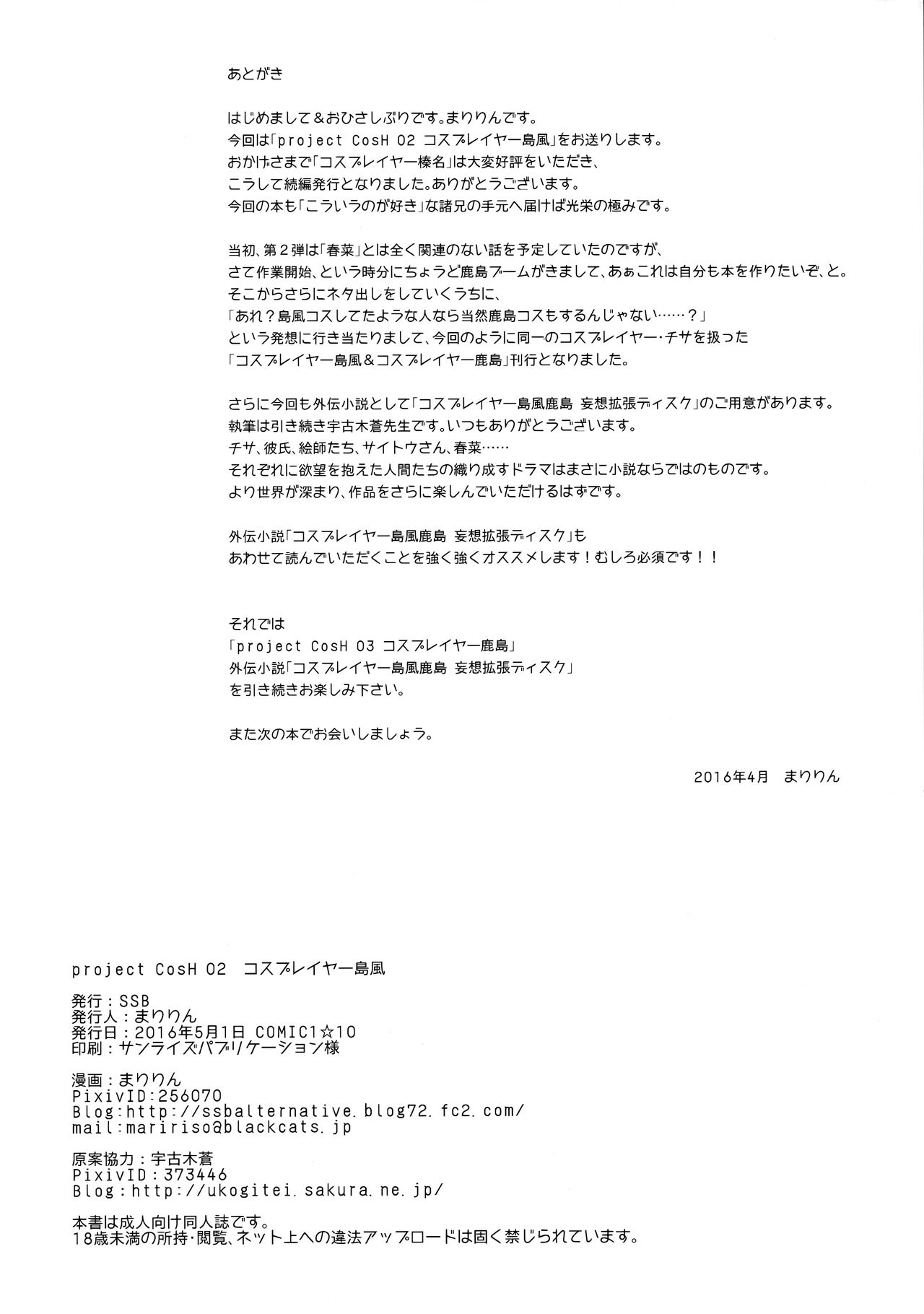 (砲雷撃戦!よーい!二十五戦目) [SSB (まりりん)] コスプレイヤー島風 (艦隊これくしょん -艦これ-) [中国翻訳]