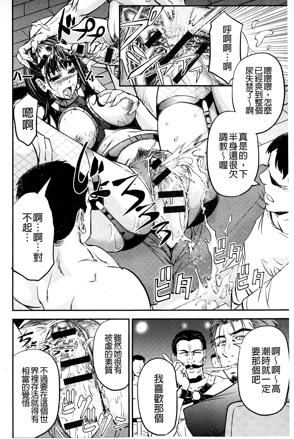 [菊一もんじ] このクソったれの雌豚共よ [中国翻訳]