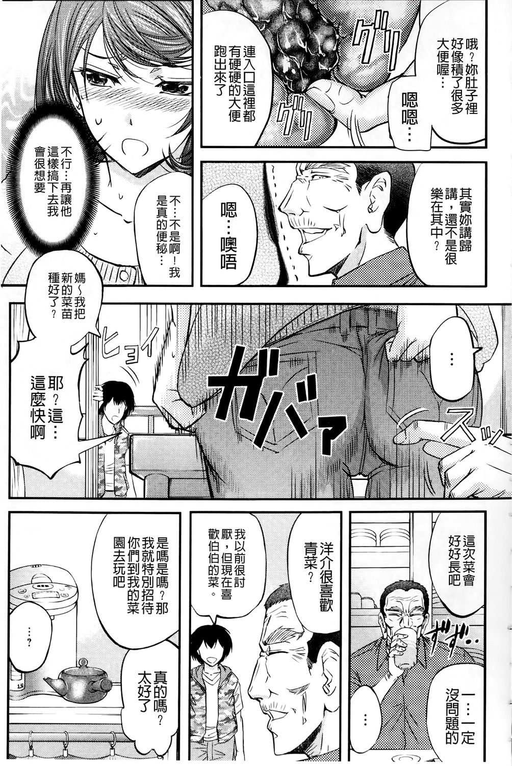 [菊一もんじ] このクソったれの雌豚共よ [中国翻訳]