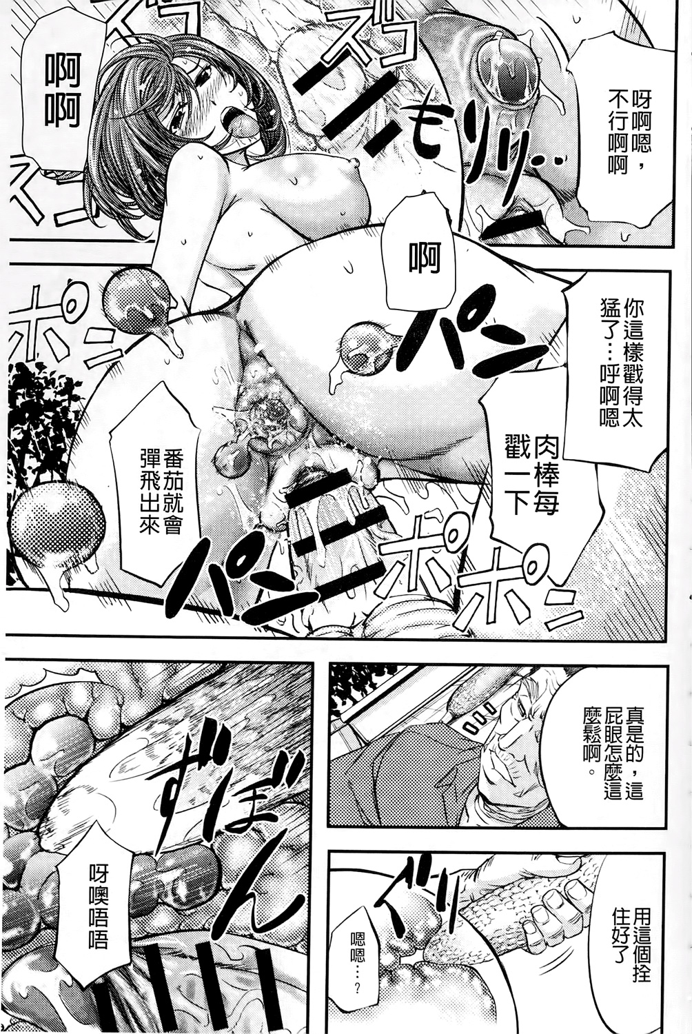 [菊一もんじ] このクソったれの雌豚共よ [中国翻訳]