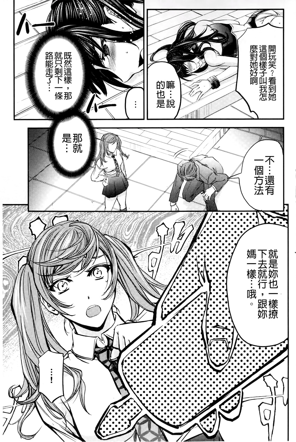 [菊一もんじ] このクソったれの雌豚共よ [中国翻訳]