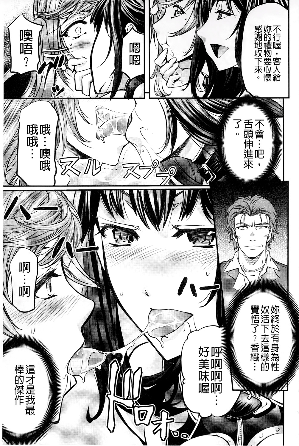 [菊一もんじ] このクソったれの雌豚共よ [中国翻訳]