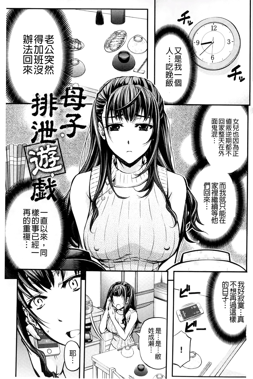 [菊一もんじ] このクソったれの雌豚共よ [中国翻訳]