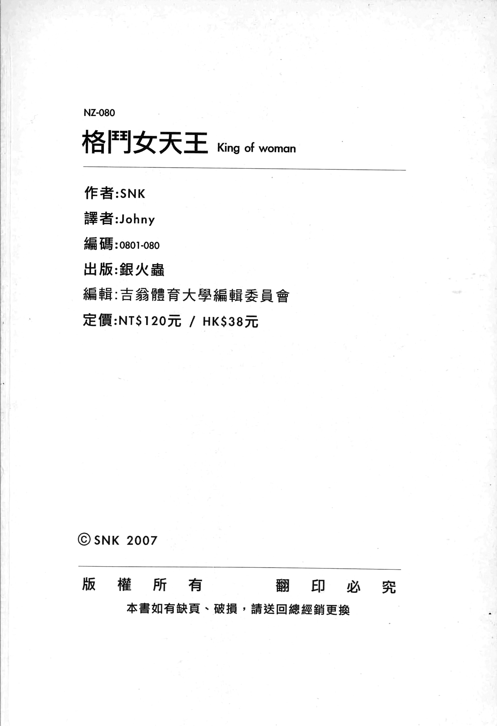 格鬥女天王