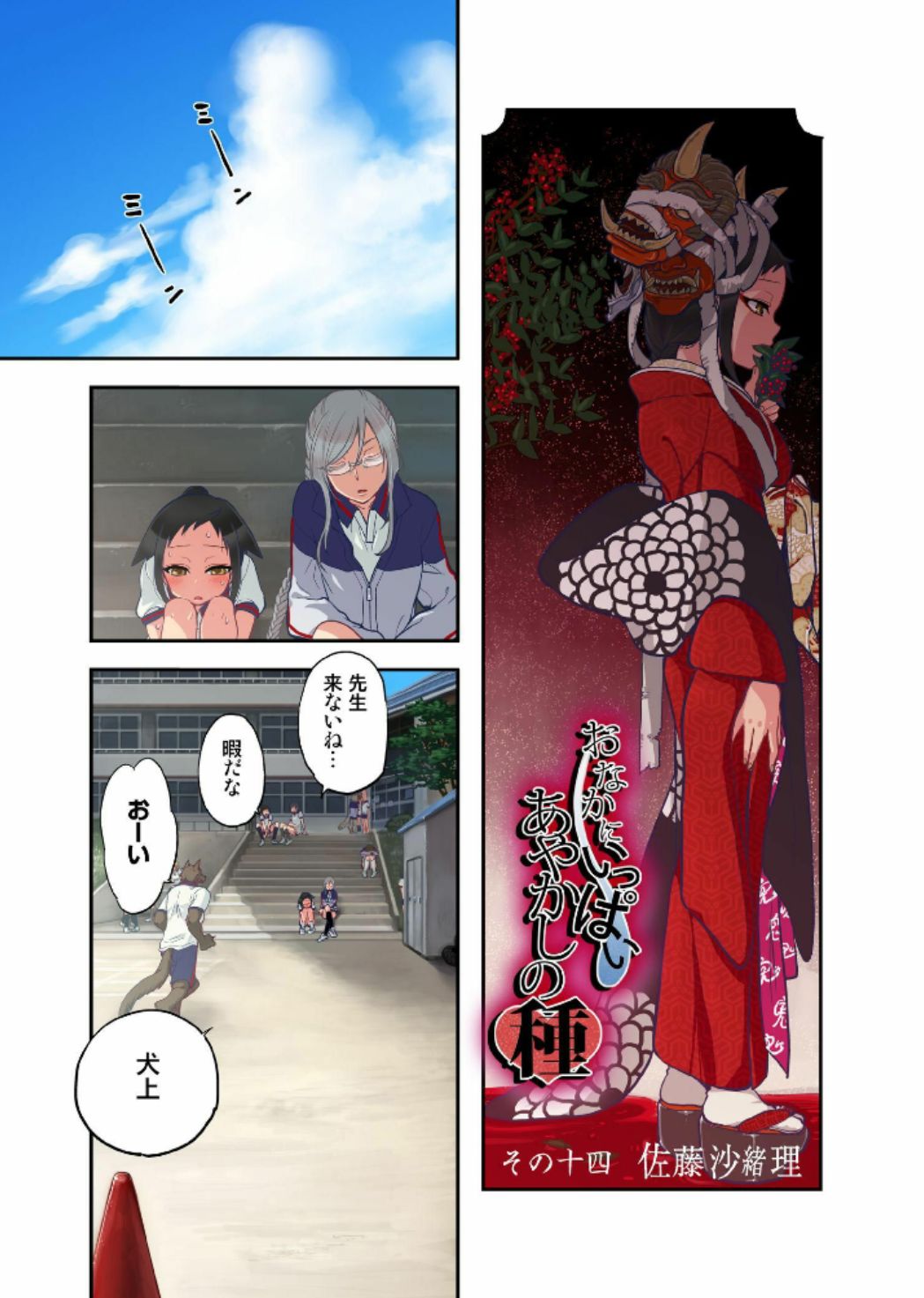 [佐藤沙緒理] おなかにいっぱい、あやかしの種 7 [DL版]