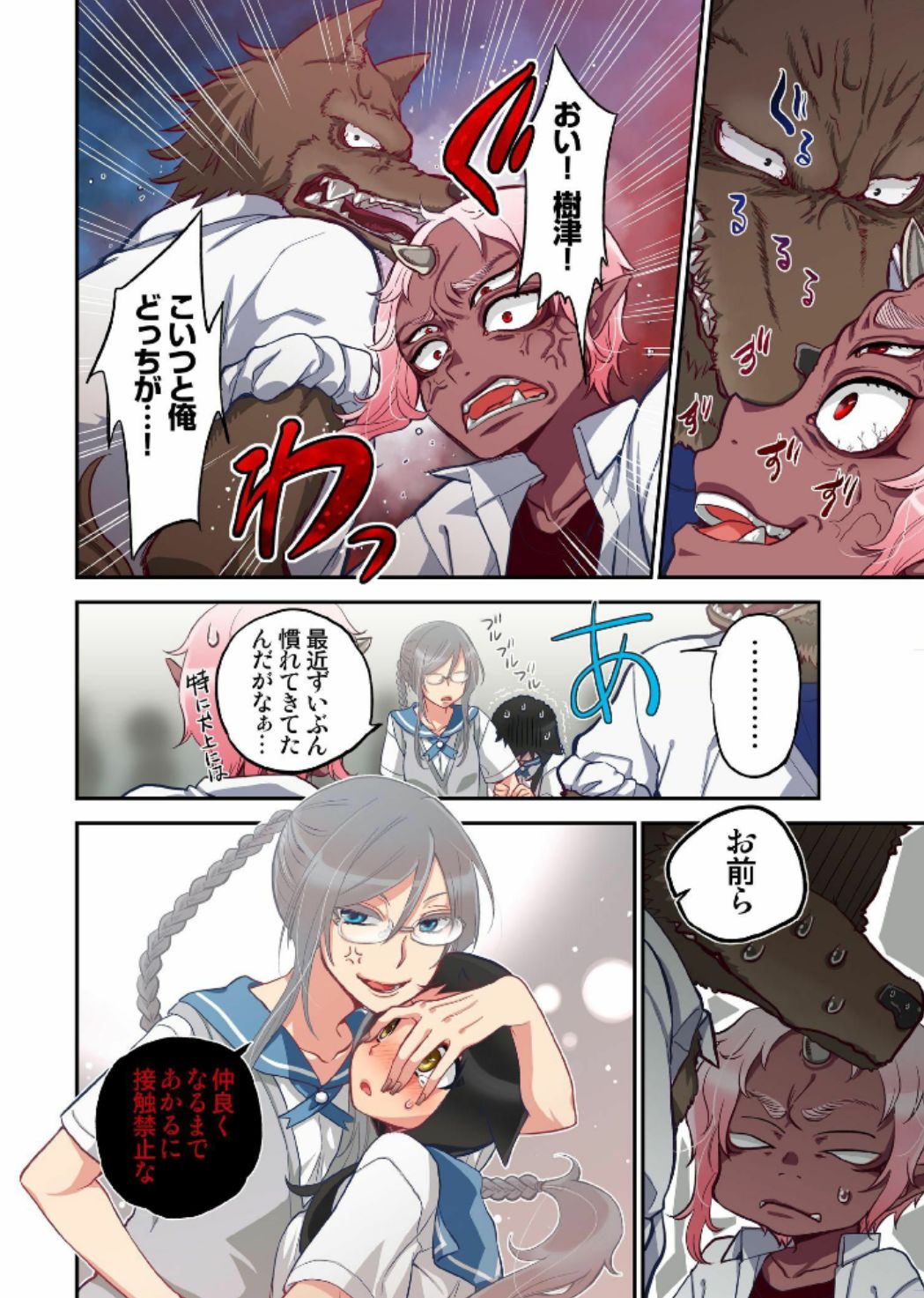 [佐藤沙緒理] おなかにいっぱい、あやかしの種 7 [DL版]