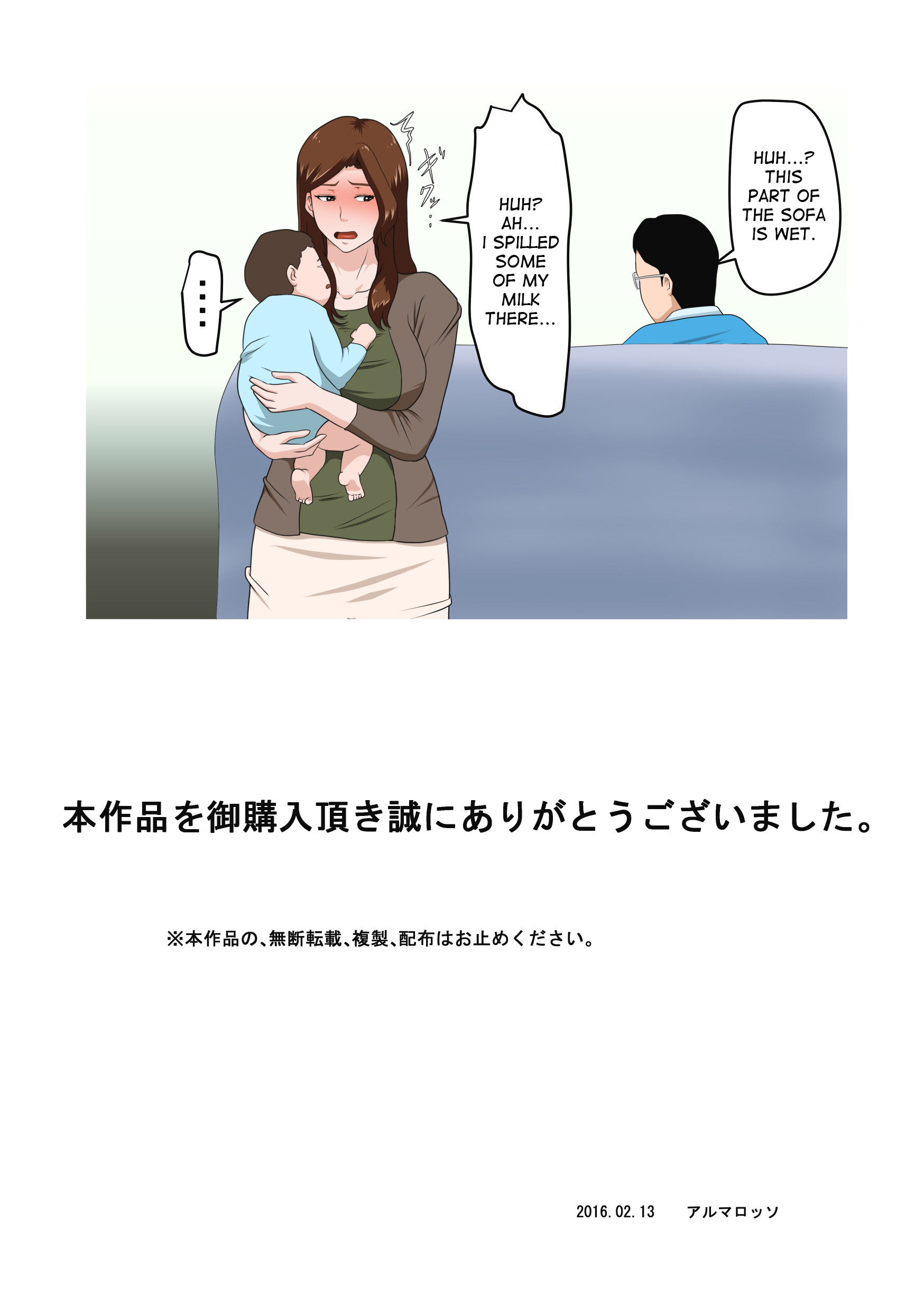 [アルマロッソ] 社長の息子を預かったら母乳を吸われたばかりか・・(別宅) [英訳]