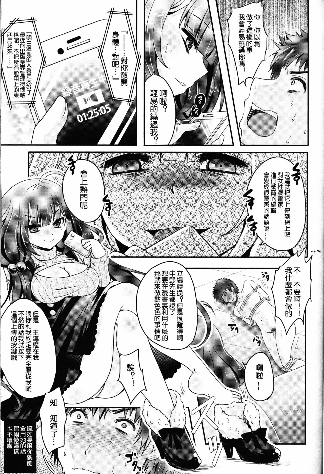 [うすべに桜子] 編集さんとエロ漫画家ちゃん (ガールズフォーム Vol.12) [中国翻訳]
