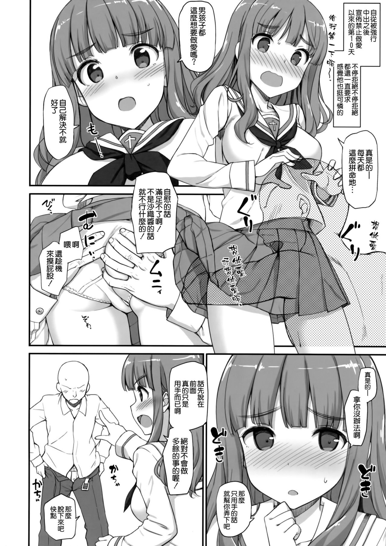 (COMIC1☆10) [じぇのばけーき (たかやKi)] 武部殿にHな邪魔をする本 (ガールズ&パンツァー) [中国翻訳]