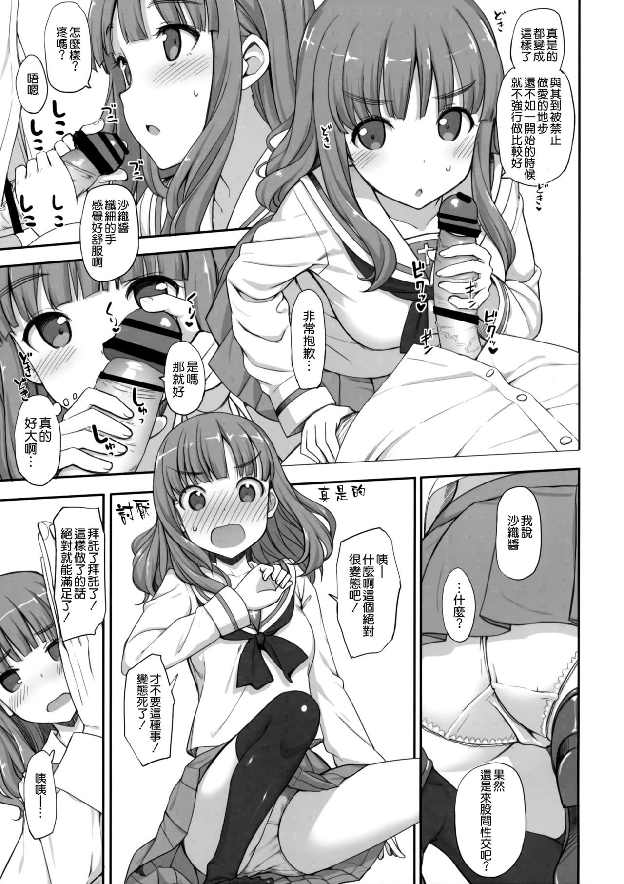 (COMIC1☆10) [じぇのばけーき (たかやKi)] 武部殿にHな邪魔をする本 (ガールズ&パンツァー) [中国翻訳]