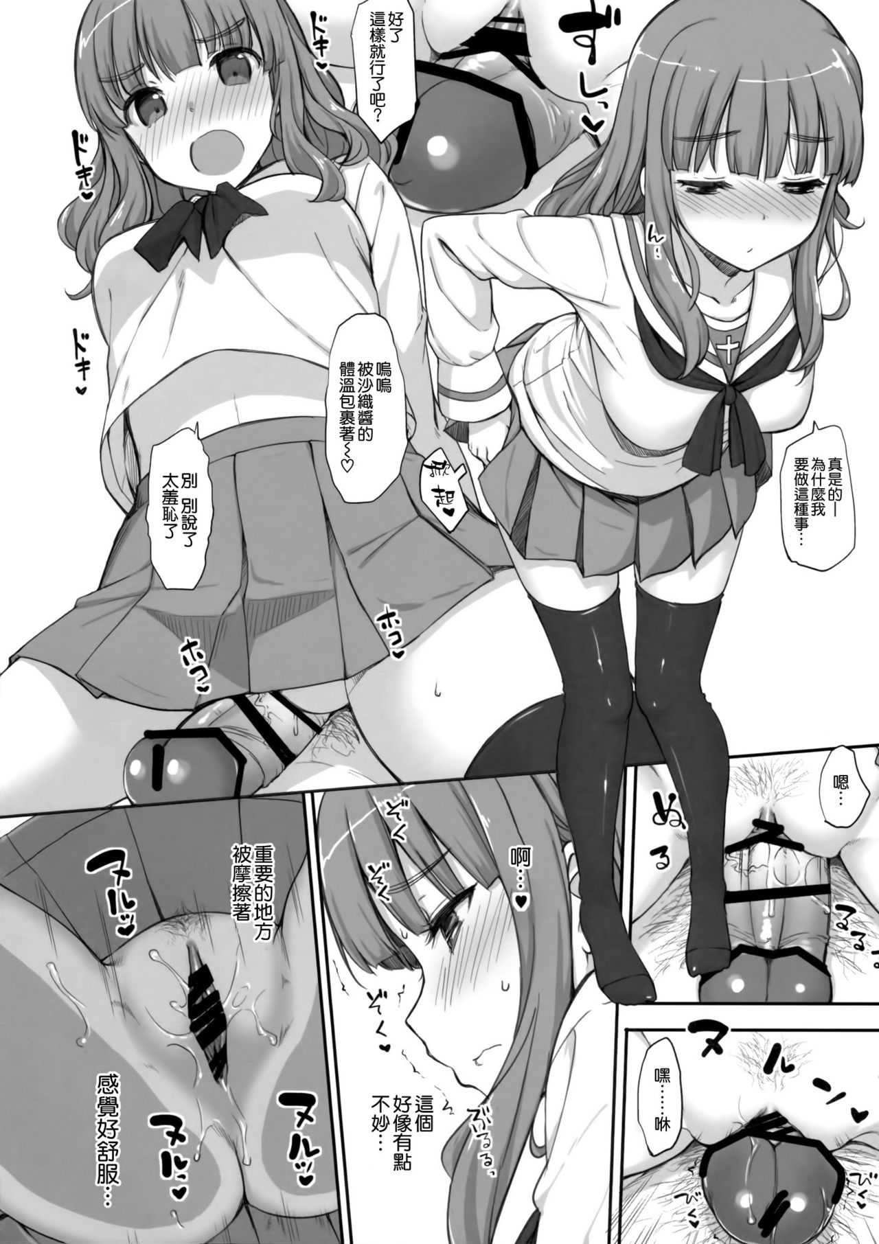 (COMIC1☆10) [じぇのばけーき (たかやKi)] 武部殿にHな邪魔をする本 (ガールズ&パンツァー) [中国翻訳]