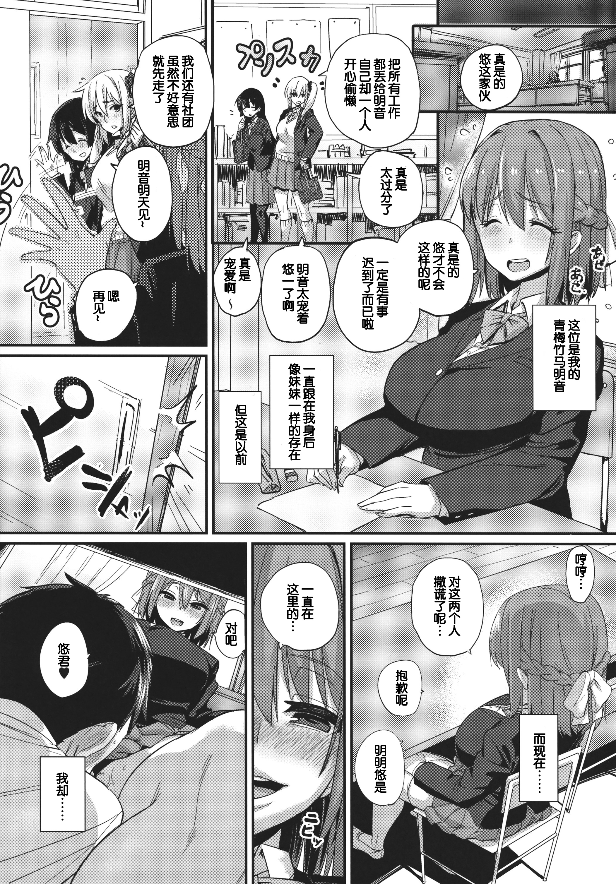 (ふたけっと12) [NULLまゆ (ちもさく)] せばらみっ![中国翻訳]