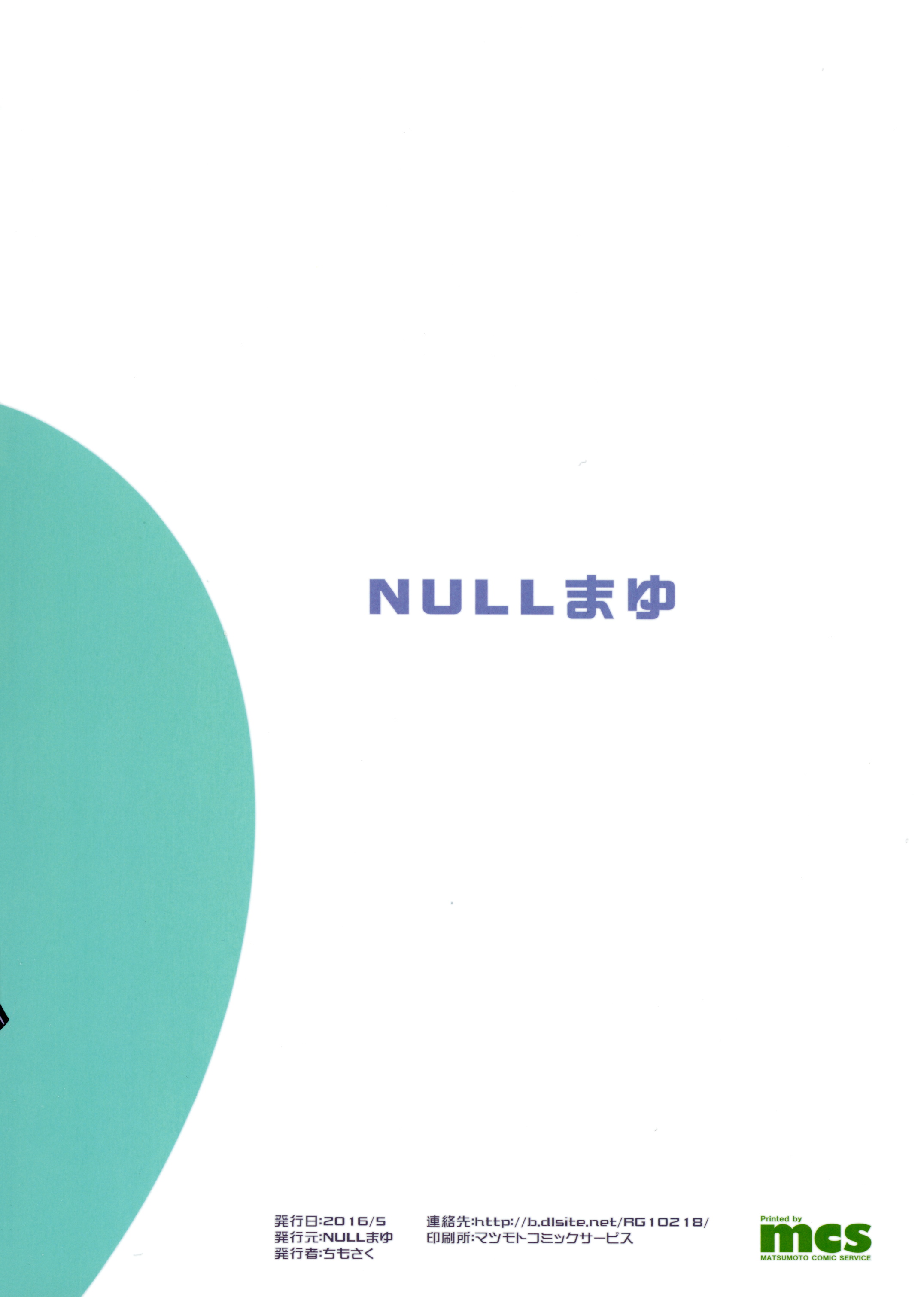 (ふたけっと12) [NULLまゆ (ちもさく)] せばらみっ![中国翻訳]