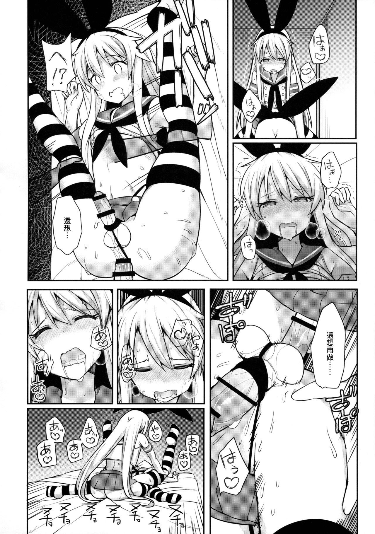 (COMIC1☆10) [H@BREAK (愛瀬郁人)] 島風くんがコスってコスってこする本 (艦隊これくしょん -艦これ-) [中国翻訳]