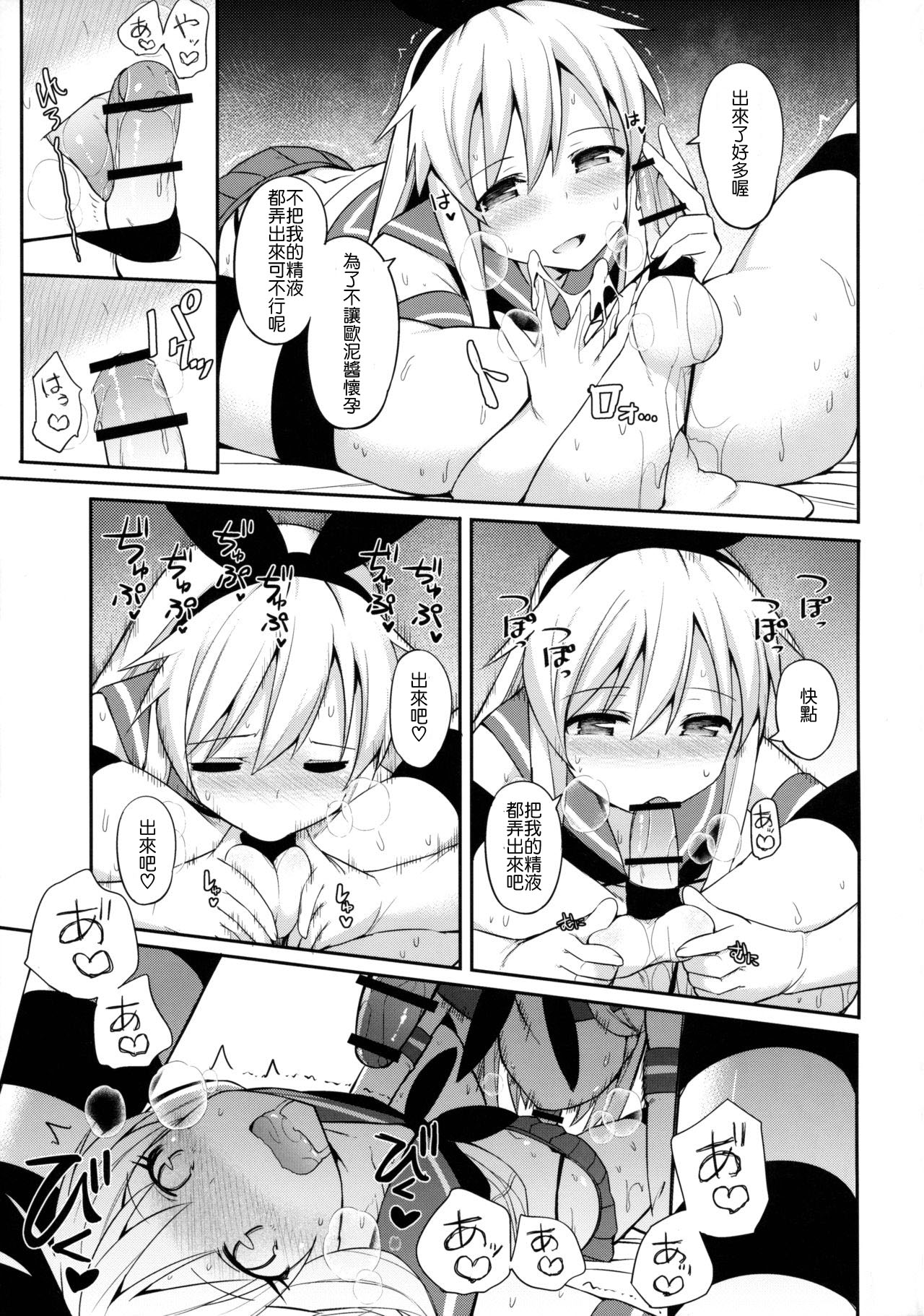 (COMIC1☆10) [H@BREAK (愛瀬郁人)] 島風くんがコスってコスってこする本 (艦隊これくしょん -艦これ-) [中国翻訳]