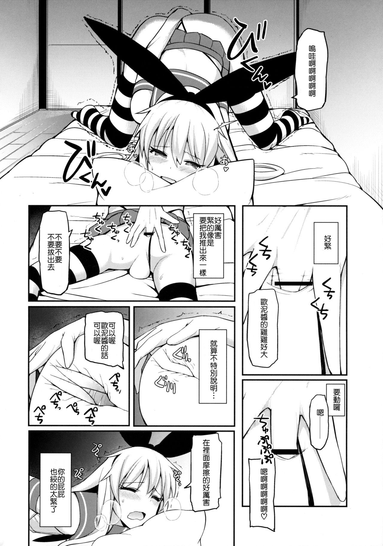 (COMIC1☆10) [H@BREAK (愛瀬郁人)] 島風くんがコスってコスってこする本 (艦隊これくしょん -艦これ-) [中国翻訳]