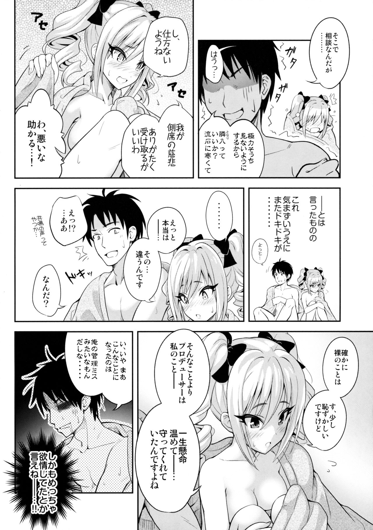 (サンクリ2016 Winter) [tomatohouse-905's room (うらび)] A DISTRESS (アイドルマスター シンデレラガールズ)