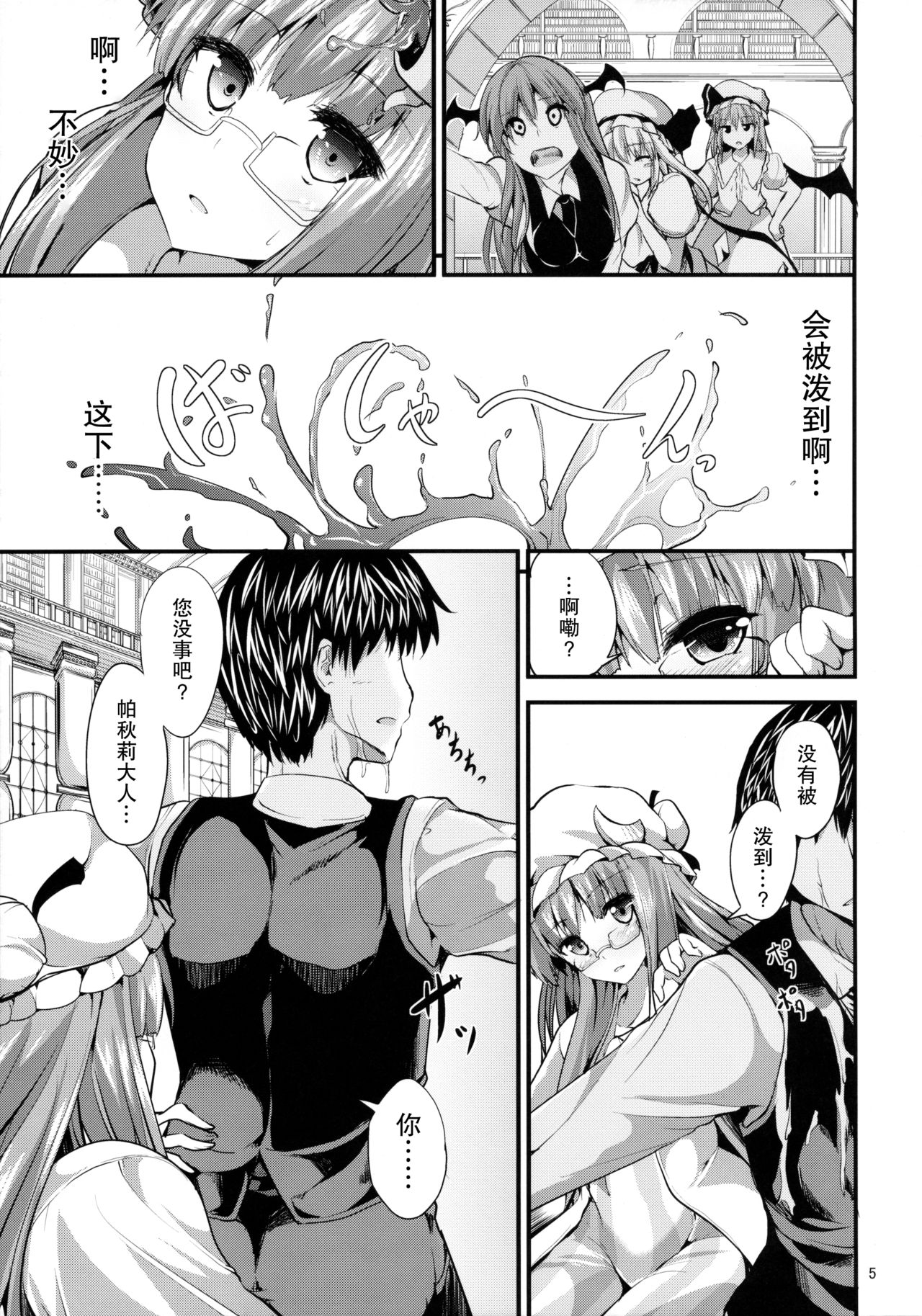 (COMIC1☆9) [うぉーたーどろっぷ (MA-SA)] 泡ッチェ (東方Project) [中国翻訳]