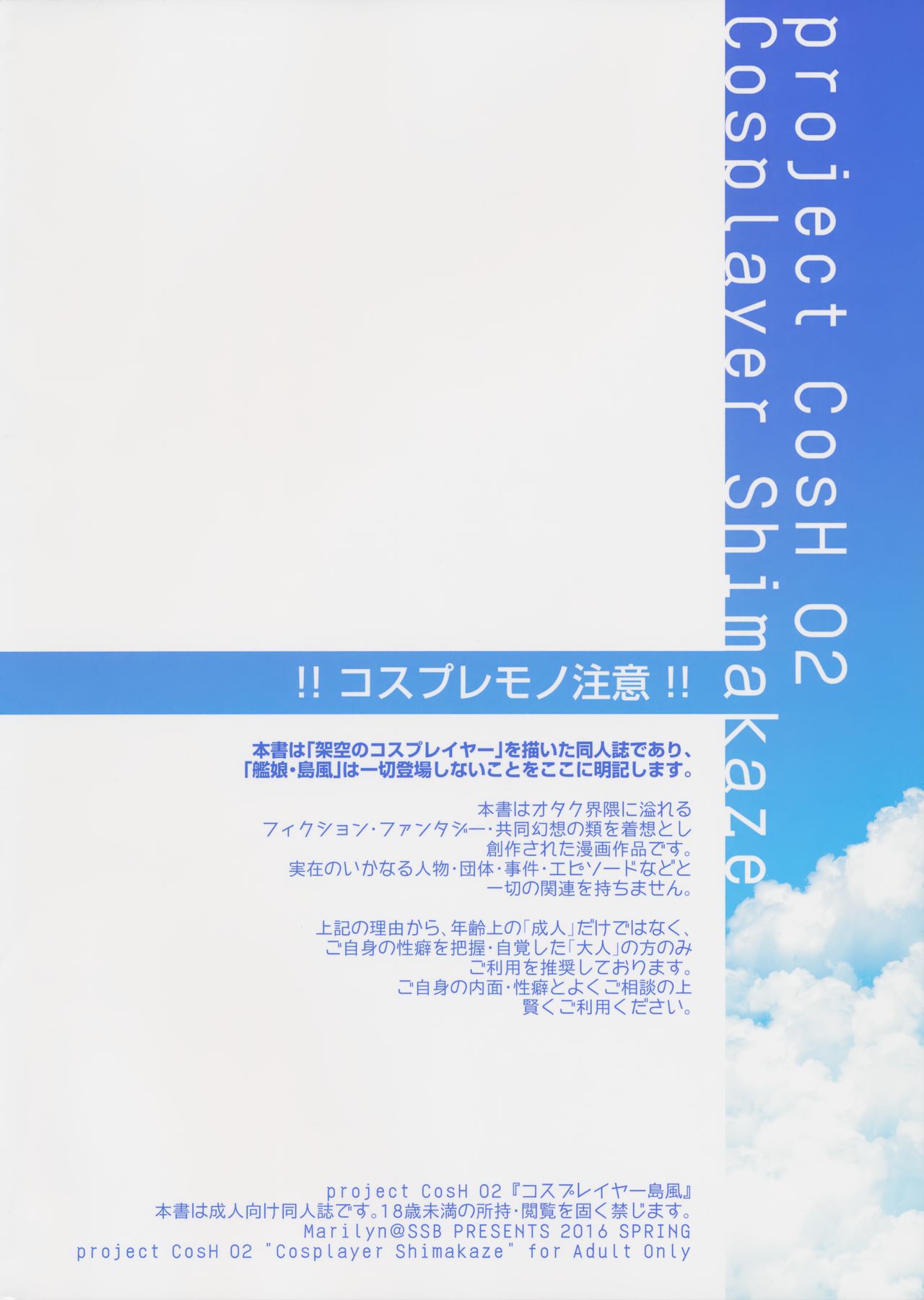 (砲雷撃戦!よーい!二十五戦目) [SSB (まりりん)] コスプレイヤー島風 (艦隊これくしょん -艦これ-)