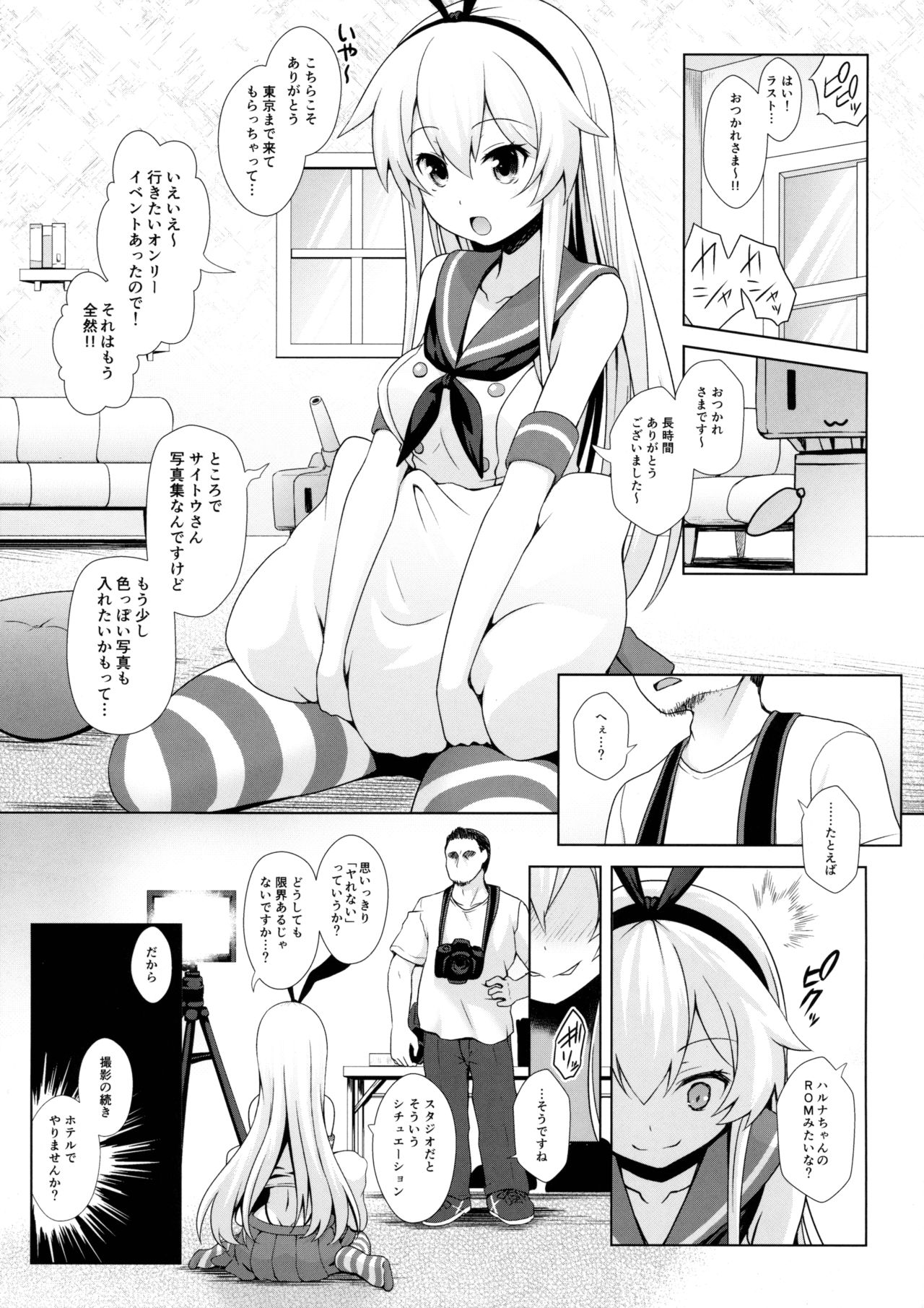 (砲雷撃戦!よーい!二十五戦目) [SSB (まりりん)] コスプレイヤー島風 (艦隊これくしょん -艦これ-)