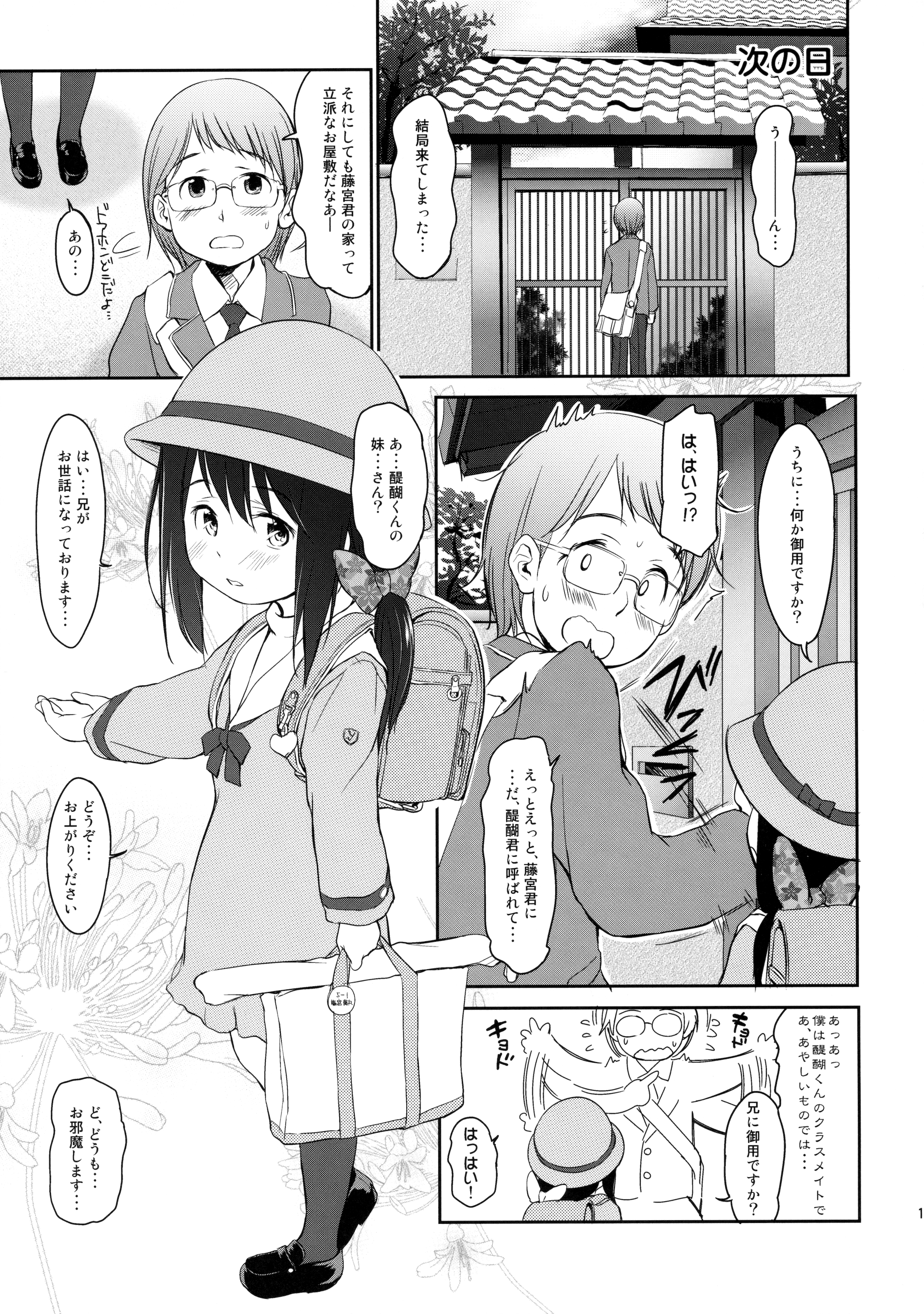 (C89) [わんちょ家 (わんちょ)] 妹はみんなお兄ちゃんが好き!3