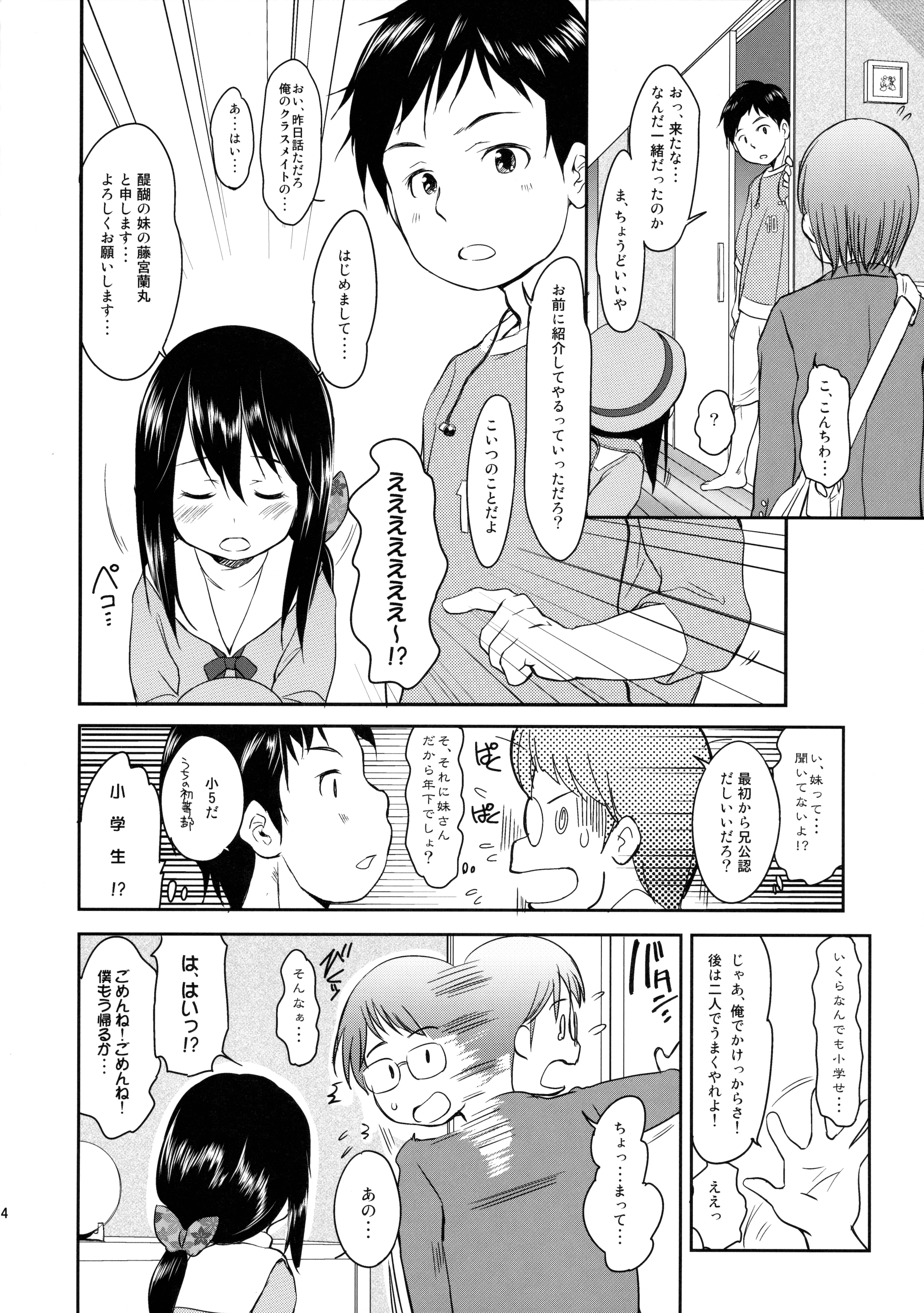 (C89) [わんちょ家 (わんちょ)] 妹はみんなお兄ちゃんが好き!3