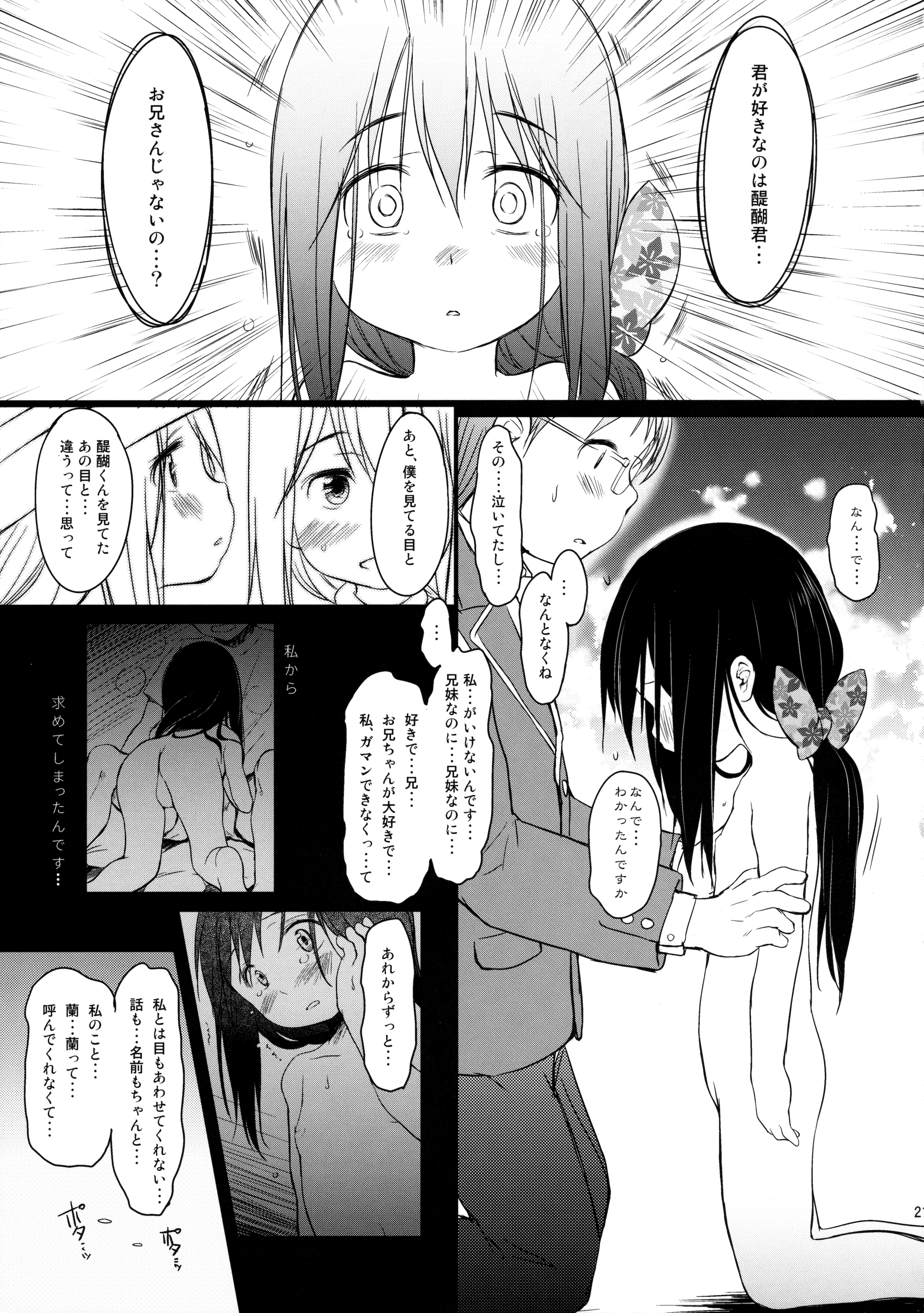 (C89) [わんちょ家 (わんちょ)] 妹はみんなお兄ちゃんが好き!3