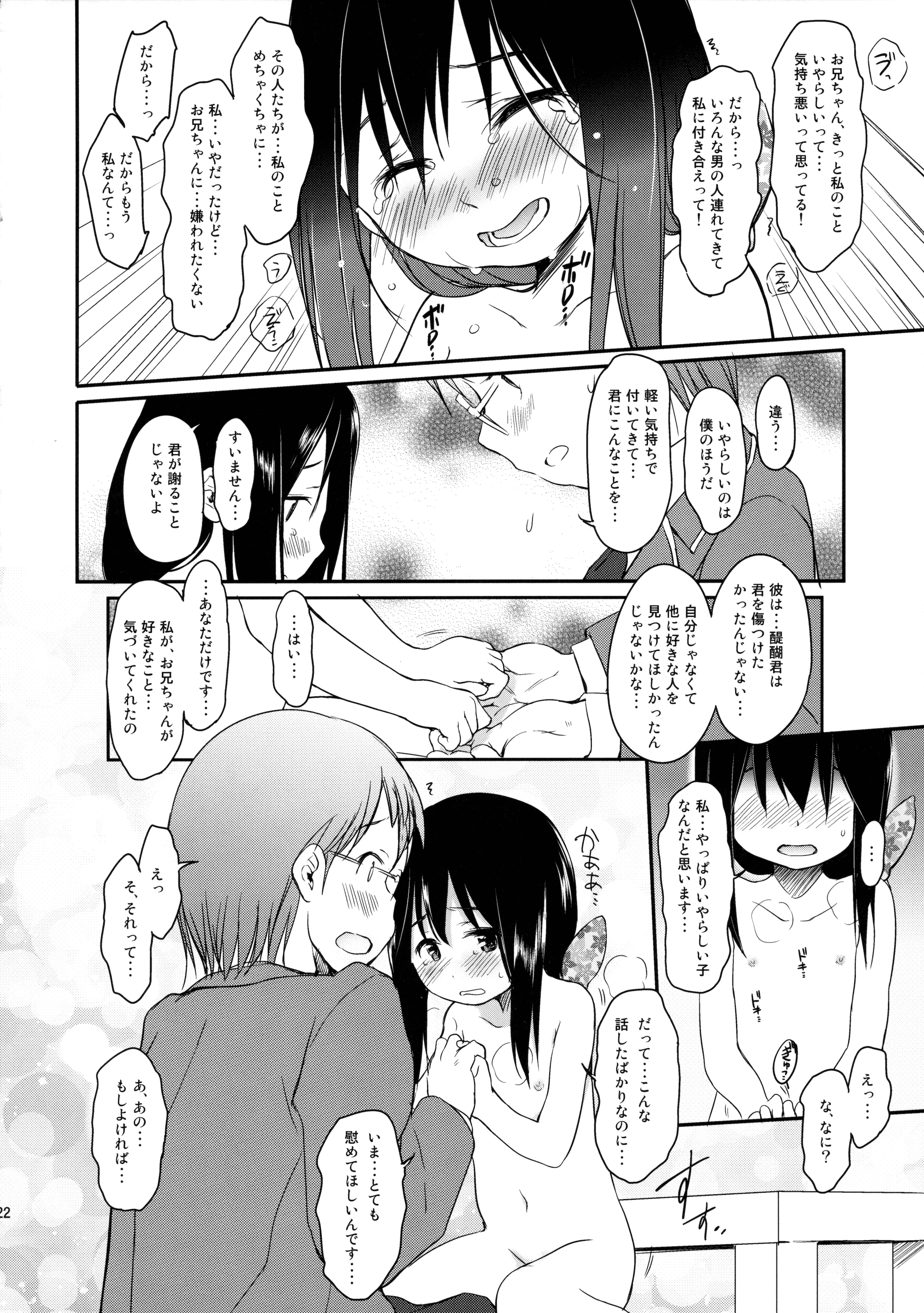 (C89) [わんちょ家 (わんちょ)] 妹はみんなお兄ちゃんが好き!3