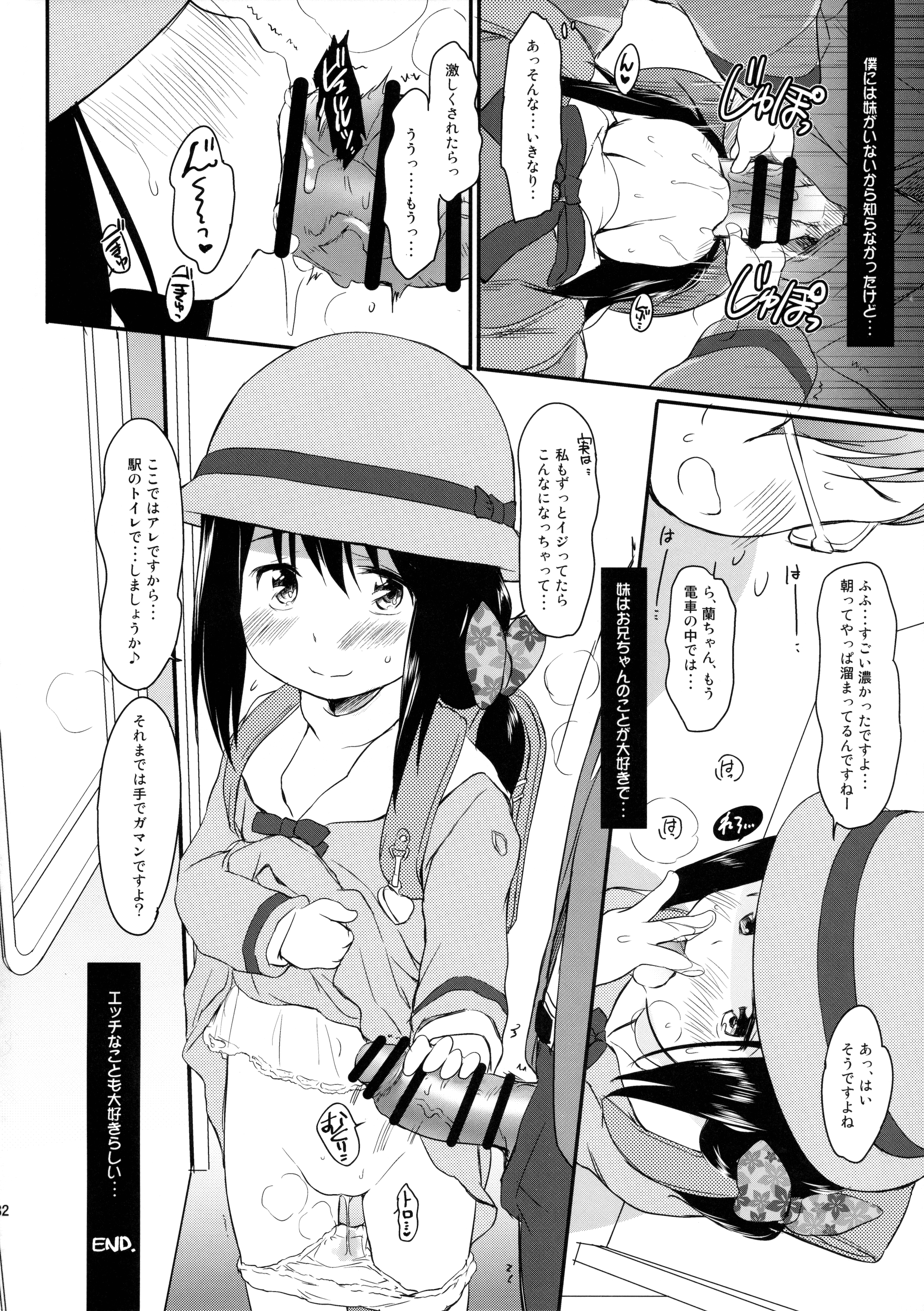 (C89) [わんちょ家 (わんちょ)] 妹はみんなお兄ちゃんが好き!3