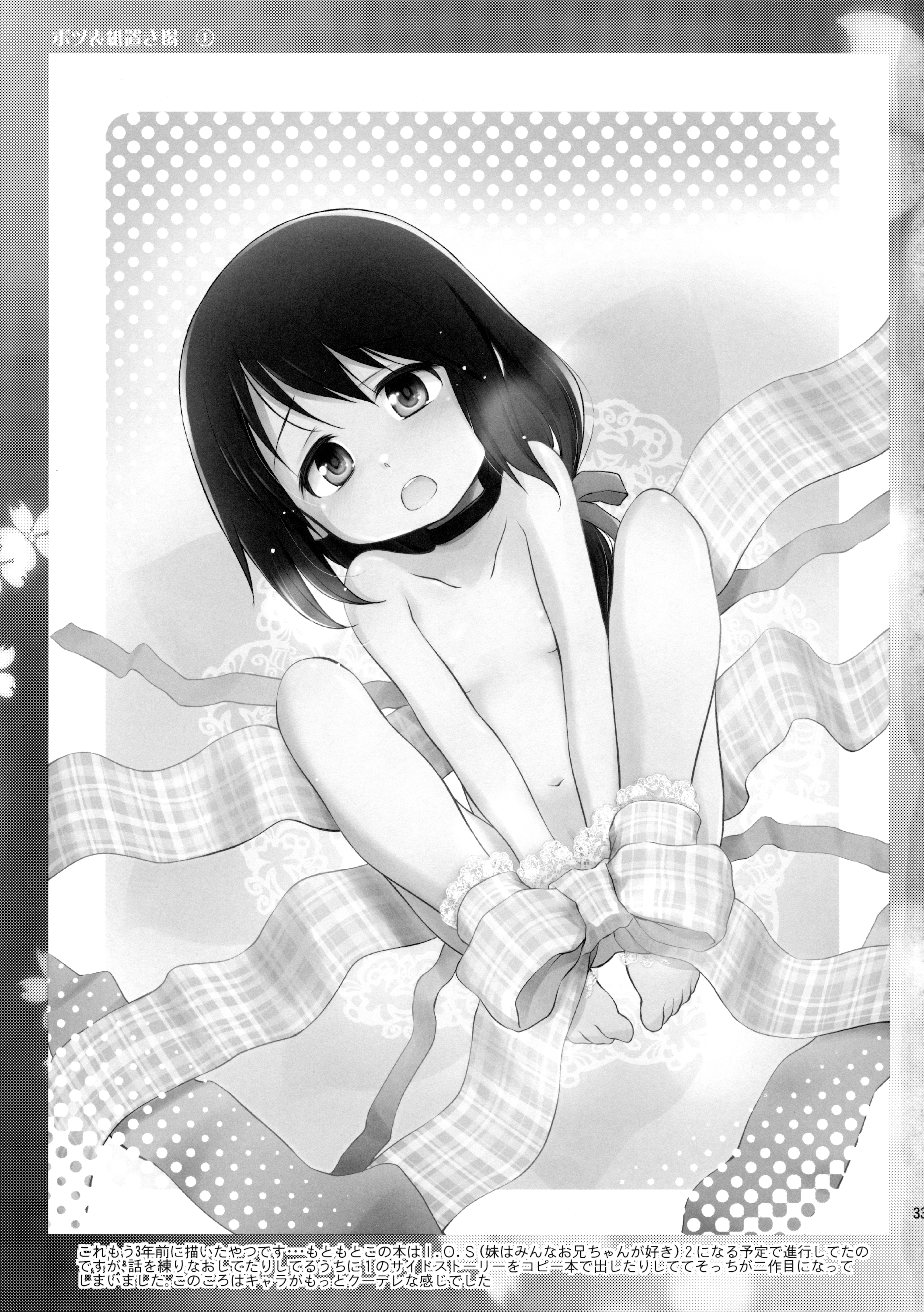 (C89) [わんちょ家 (わんちょ)] 妹はみんなお兄ちゃんが好き!3