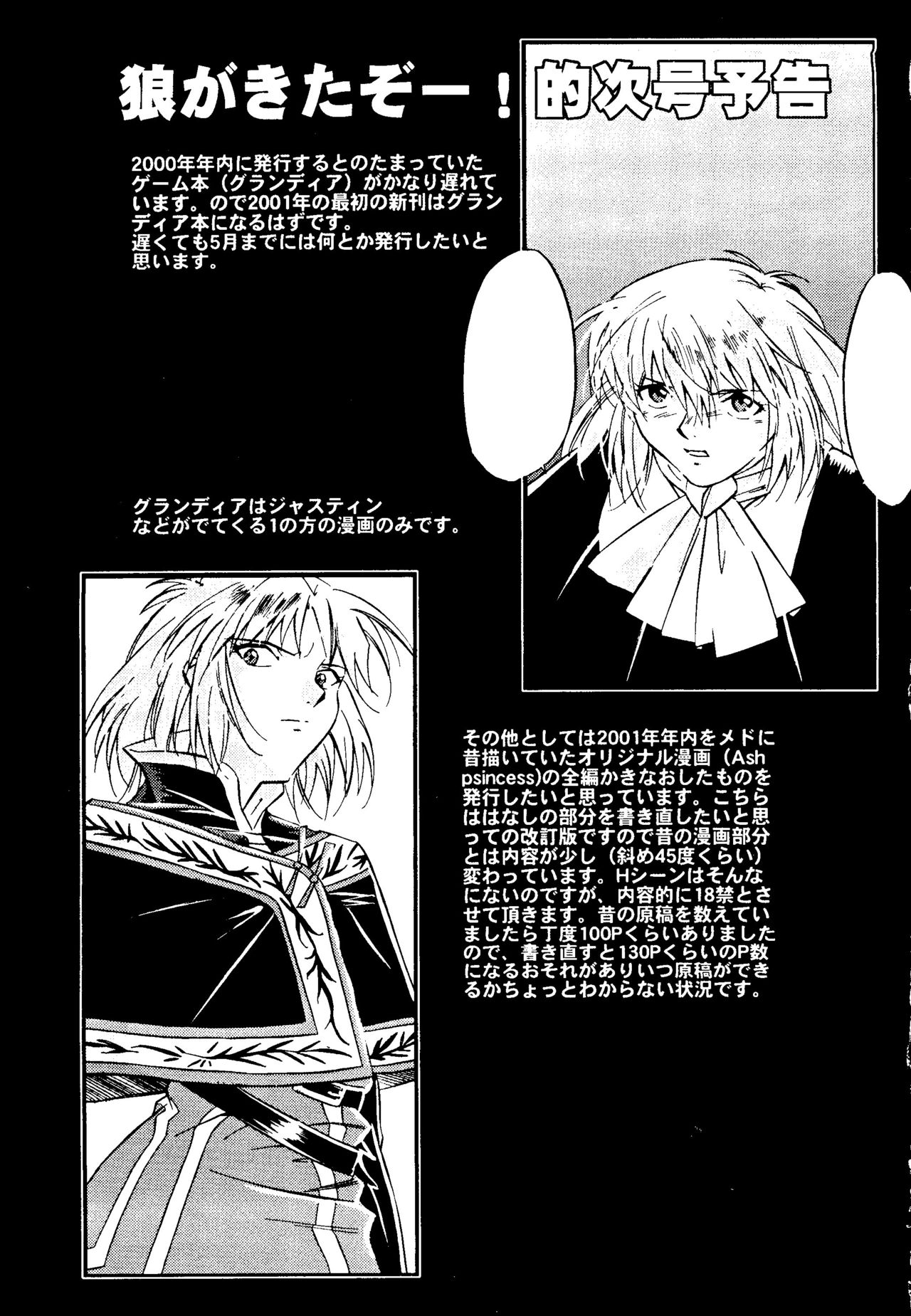 (C59) [PX団日本支部 (ほんだくりお)] DARK ALTHENA KANZENBAN (LUNAR シルバースターストーリー)
