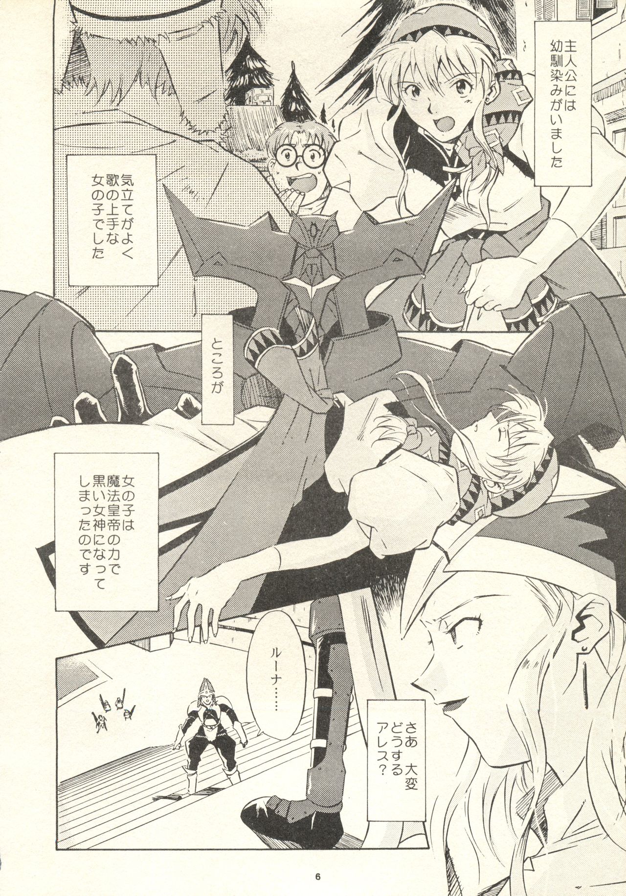(C59) [PX団日本支部 (ほんだくりお)] DARK ALTHENA KANZENBAN (LUNAR シルバースターストーリー)
