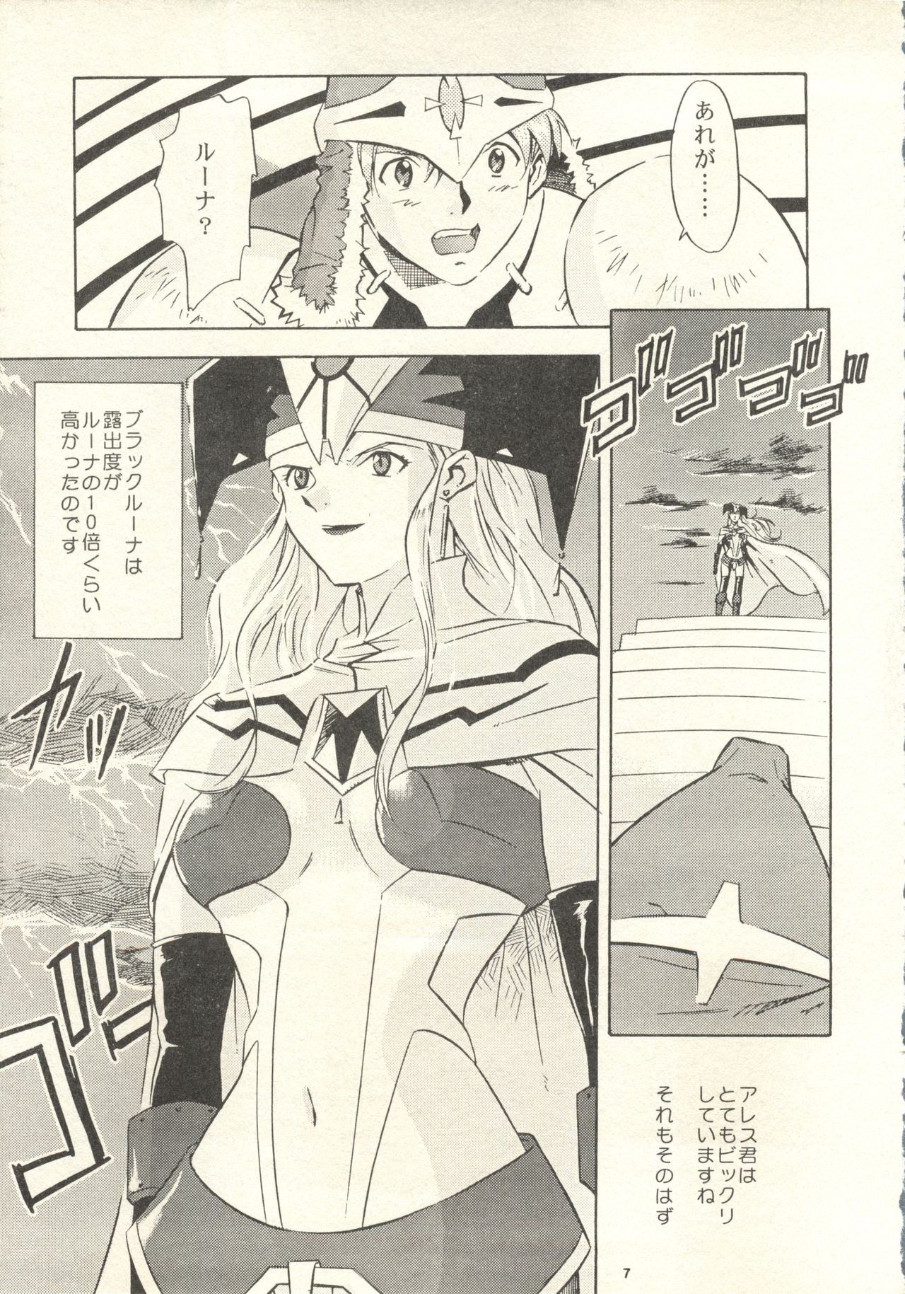 (C59) [PX団日本支部 (ほんだくりお)] DARK ALTHENA KANZENBAN (LUNAR シルバースターストーリー)