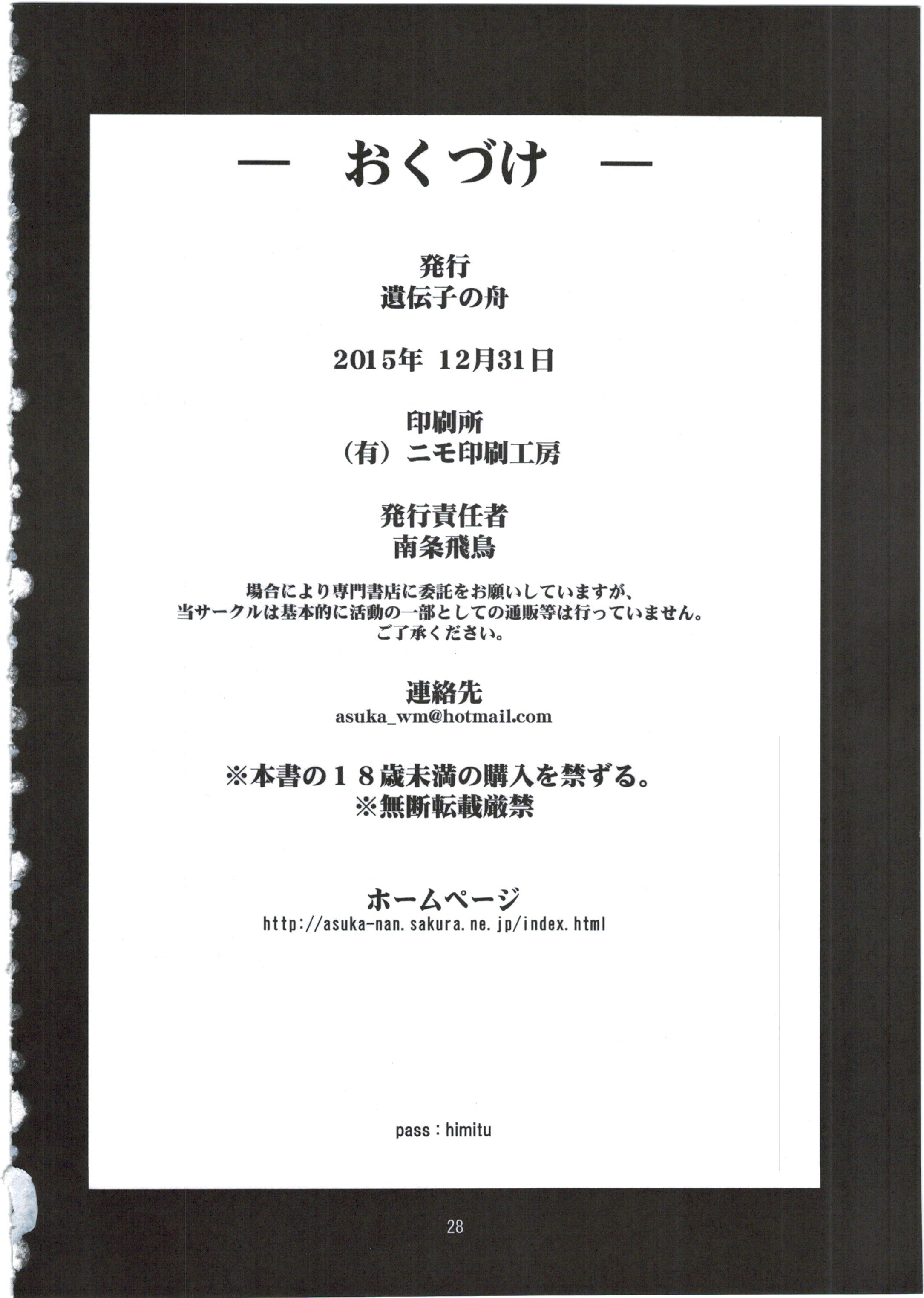 (C89) [遺伝子の舟 (南条飛鳥)] ひみつのばしょでおにいさんと。