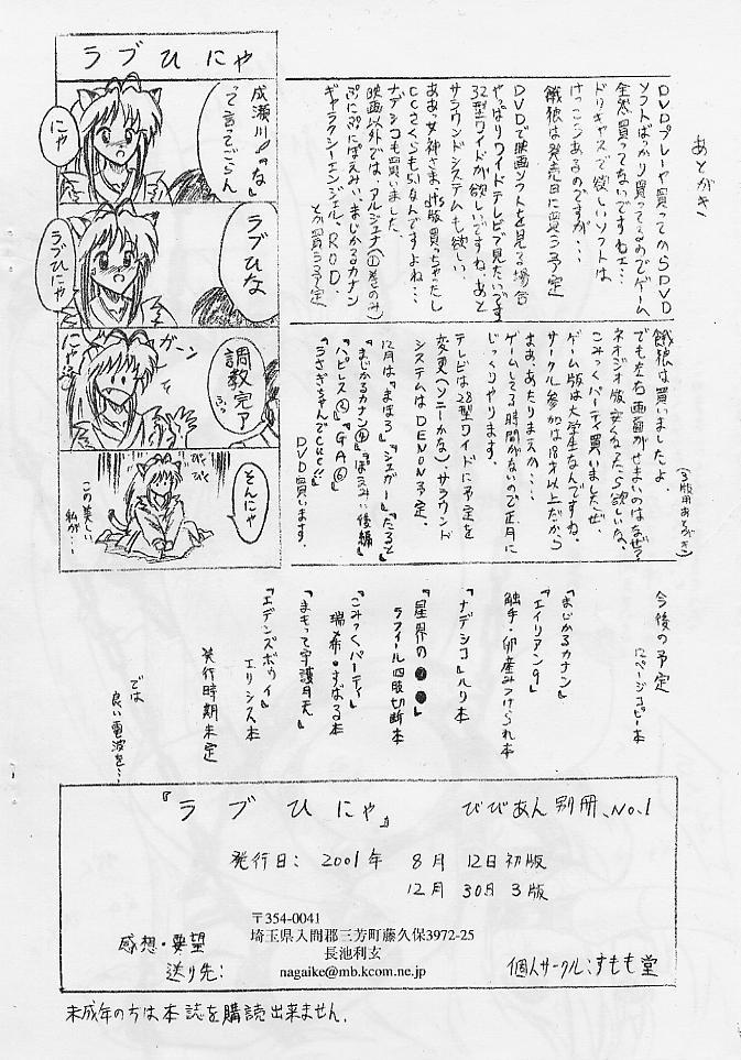 (C61) [すもも堂 (すももEX)] ラブひにゃ びびあん別冊1 (ラブひな) [中国翻訳]