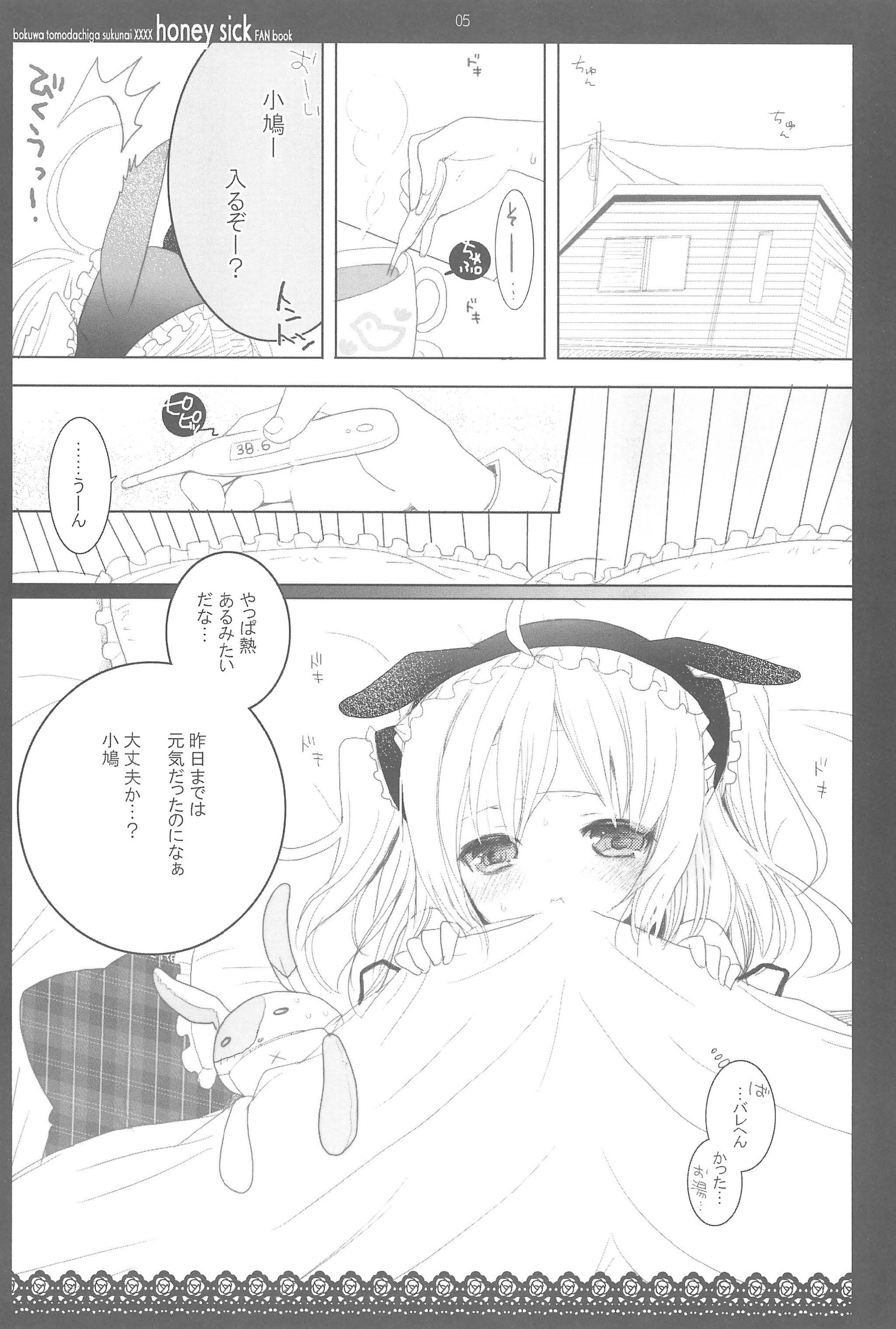 (C81) [Twinbunny (橘りうた)] honey sick (僕は友達が少ない)