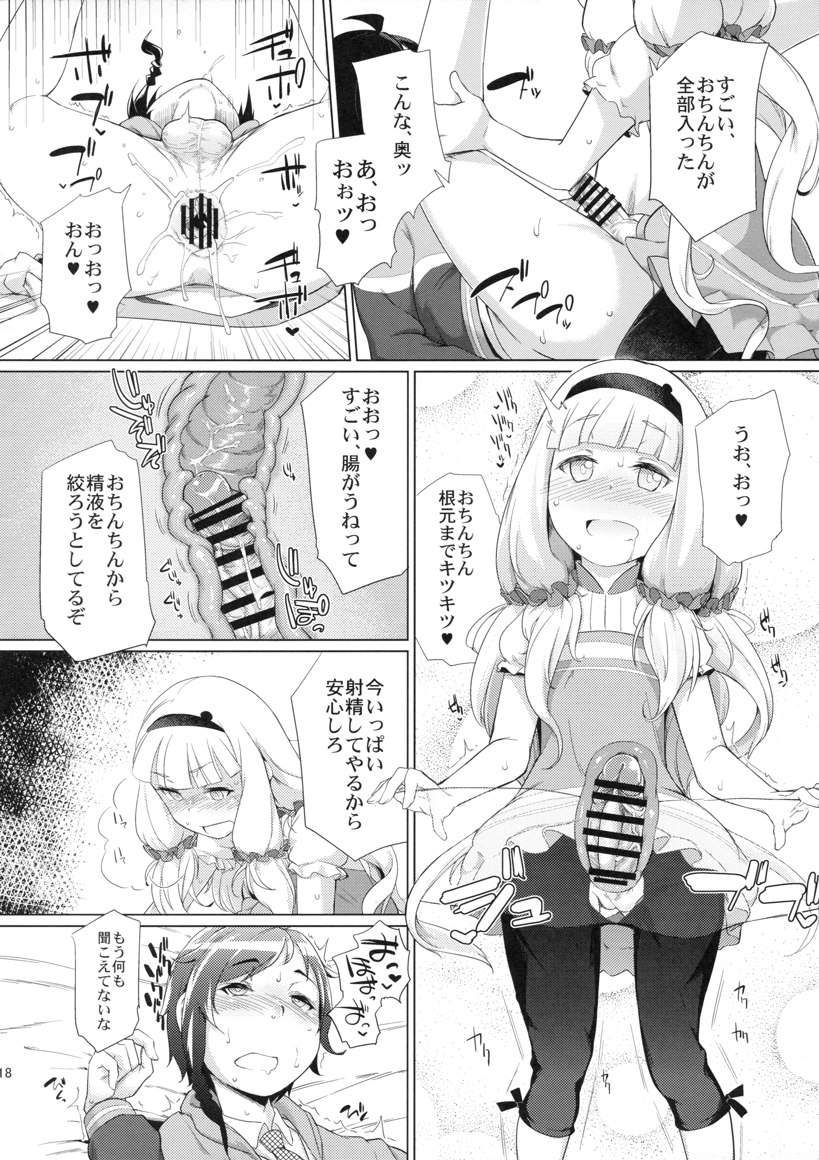 (C86) [七面楚歌 (すたーきー)] 総帥にお尻弄られる本 (世界征服~謀略のズヴィズダー~)