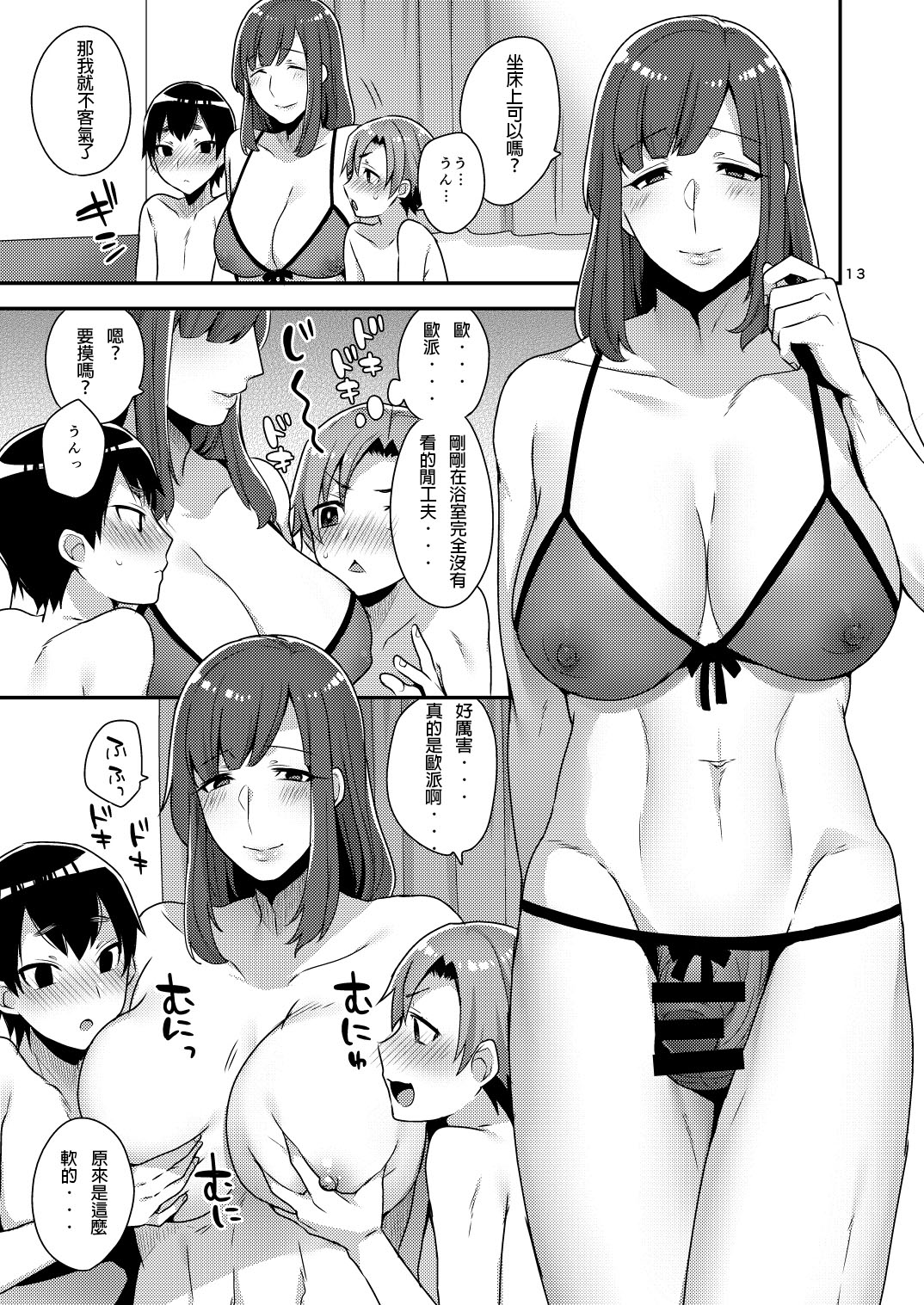 [グラナダの空 (十はやみ)] Milk Sister [中国翻訳] [DL版]
