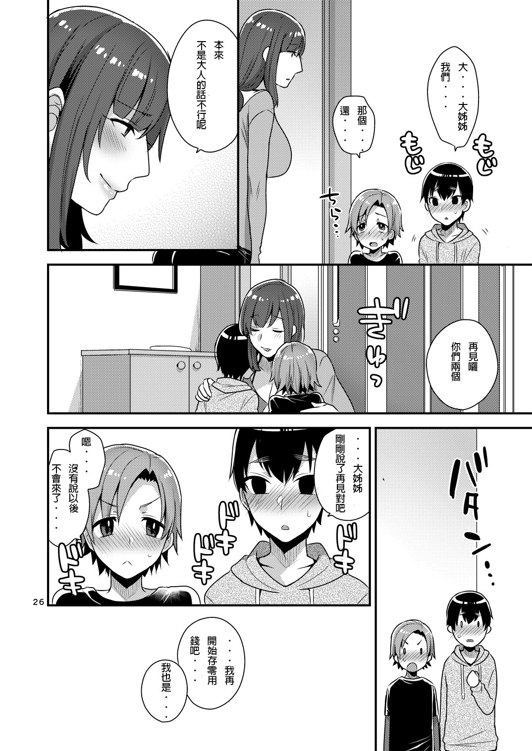 [グラナダの空 (十はやみ)] Milk Sister [中国翻訳] [DL版]