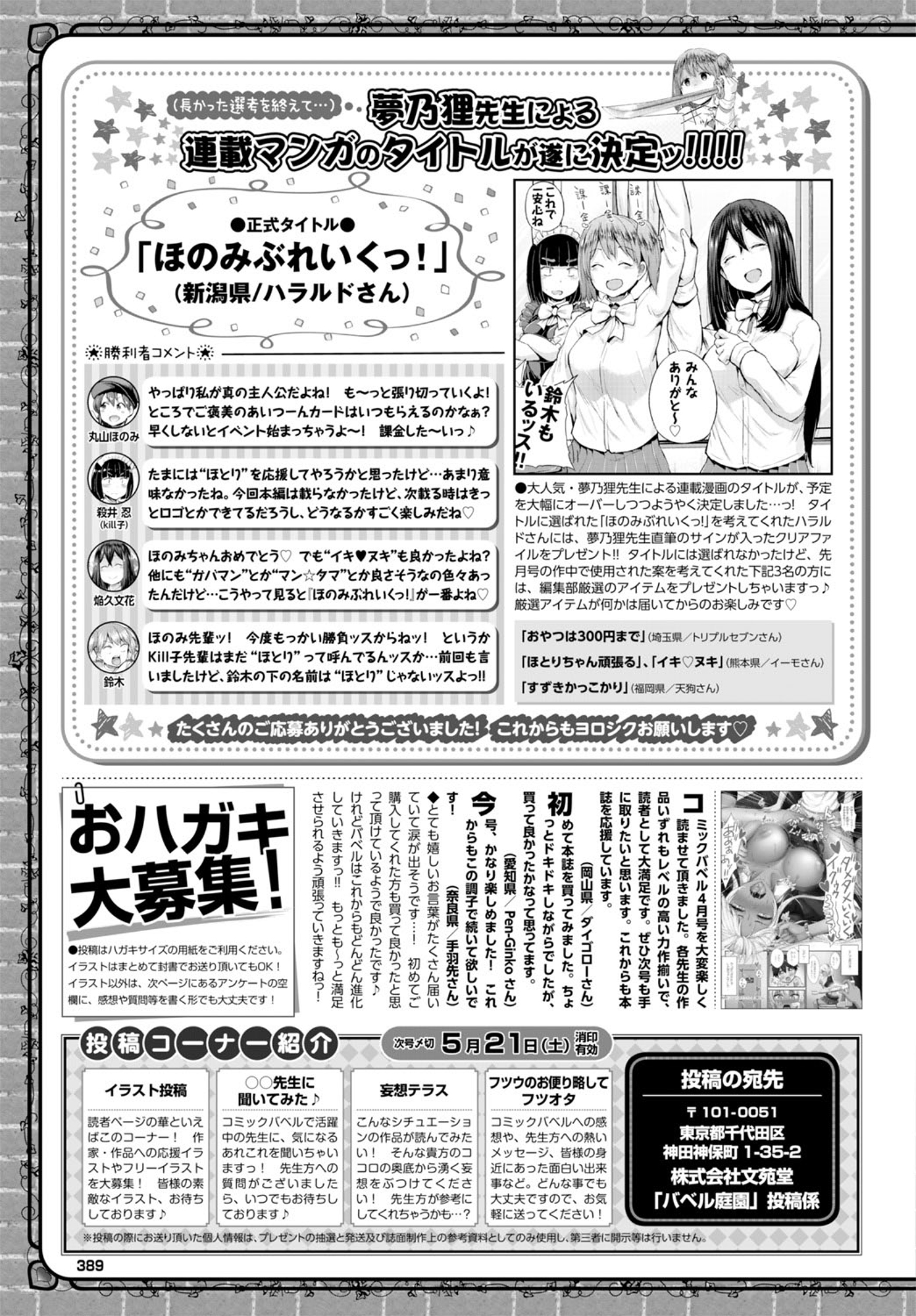 COMIC BAVEL 2016年6月号 [DL版]