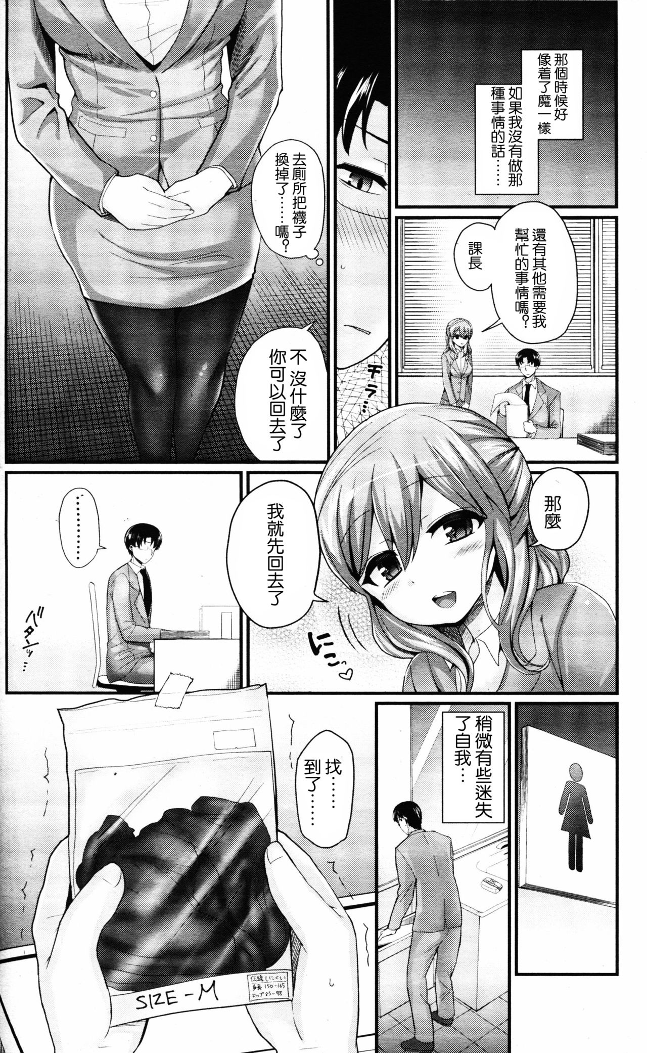 [ぴりりねぎ] 倒錯の綻び (ガールズフォーム Vol.12) [中国翻訳]