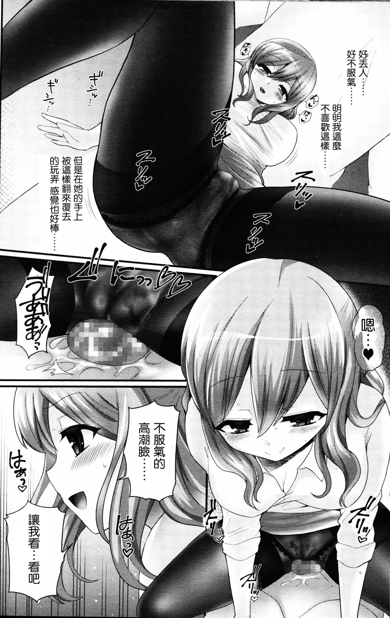 [ぴりりねぎ] 倒錯の綻び (ガールズフォーム Vol.12) [中国翻訳]