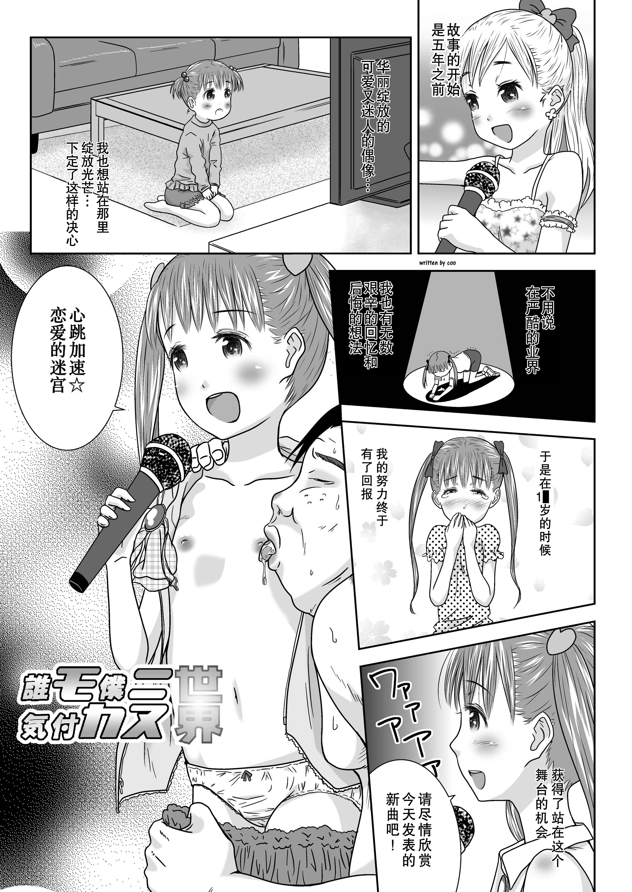 [くーねりあす (くー)] 誰モ僕ニ気付カヌ世界3 [中国翻訳] [DL版]