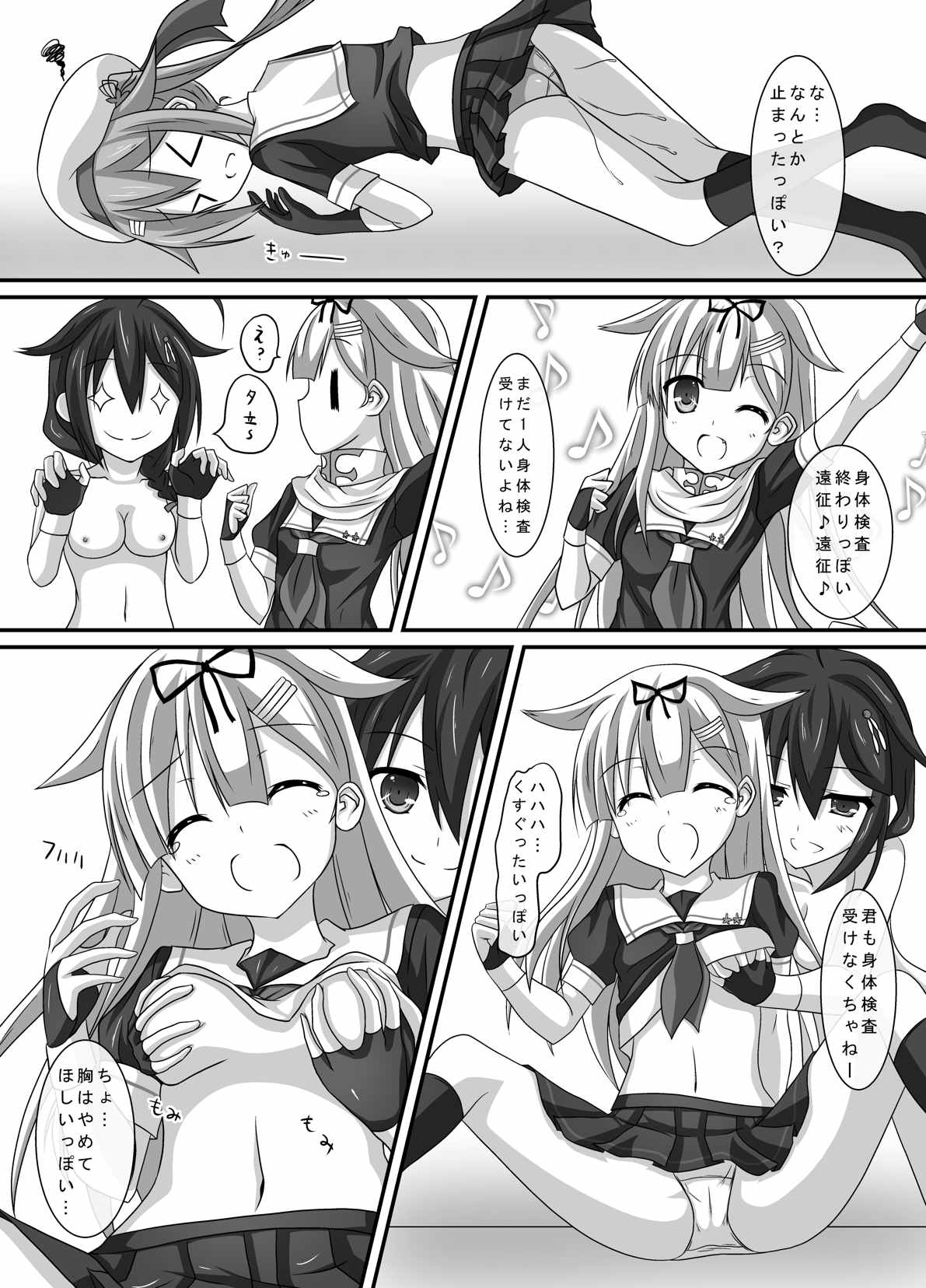 (C88) [こまったとまと (結城みやび)] 艦娘身体検査っぽい? (艦隊これくしょん -艦これ-)