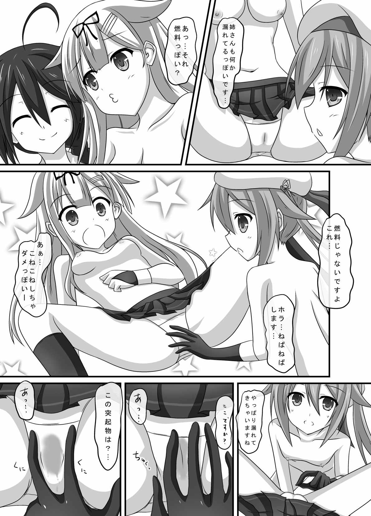 (C88) [こまったとまと (結城みやび)] 艦娘身体検査っぽい? (艦隊これくしょん -艦これ-)