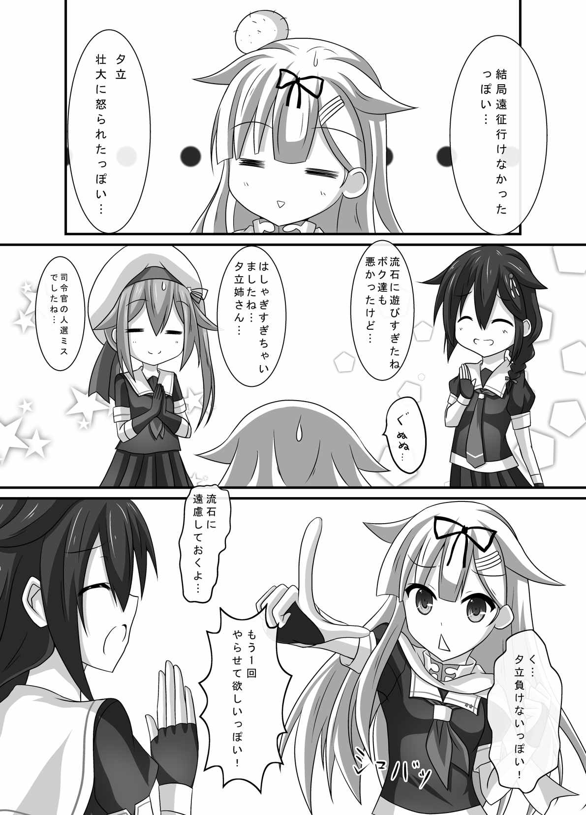 (C88) [こまったとまと (結城みやび)] 艦娘身体検査っぽい? (艦隊これくしょん -艦これ-)